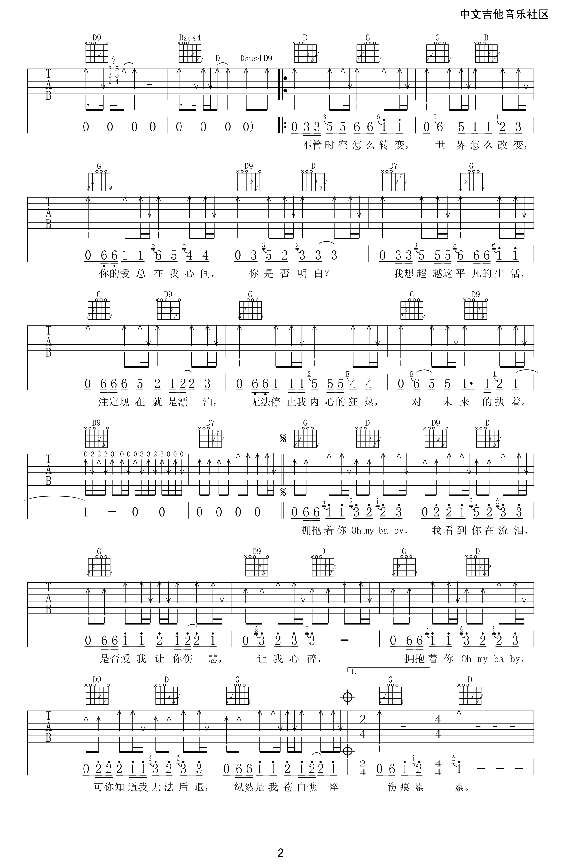 许巍 执着吉他谱 C调高清版-C大调音乐网