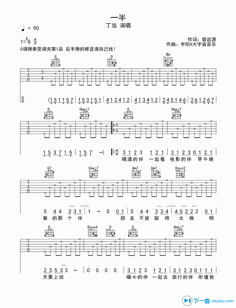 《一半吉他谱分解版G调_丁当一半六线谱分解版》吉他谱-C大调音乐网