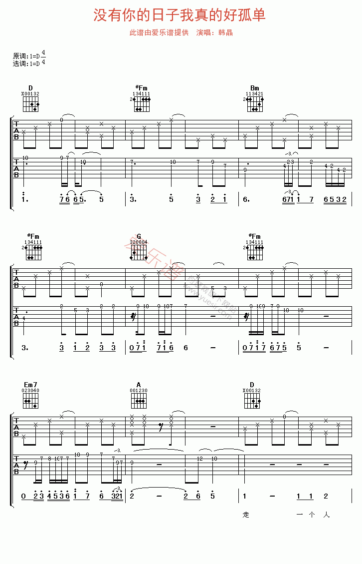 《韩晶《没有你的日子我真的好孤单》》吉他谱-C大调音乐网