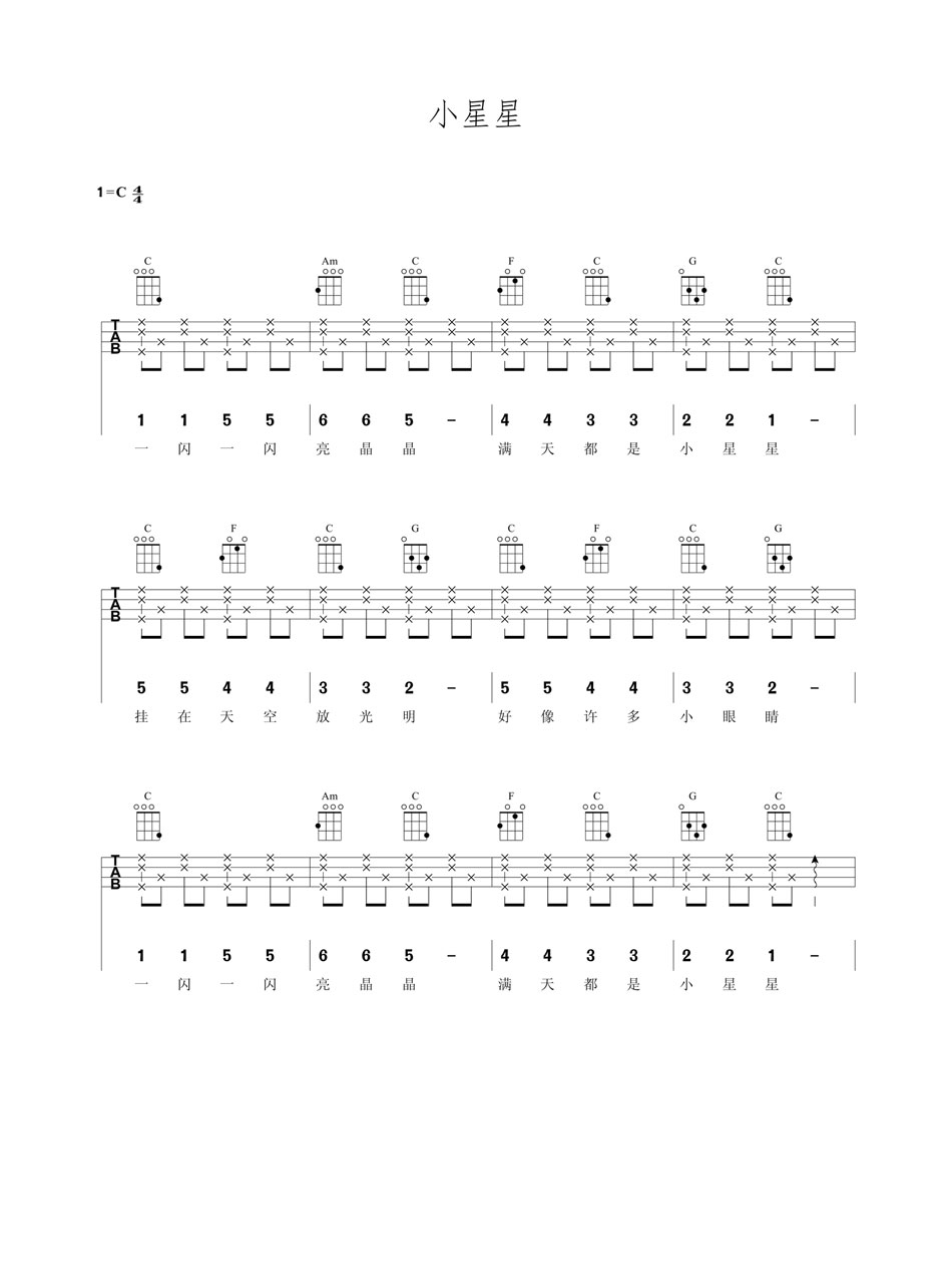《小星星》乌克丽丽谱-C大调音乐网