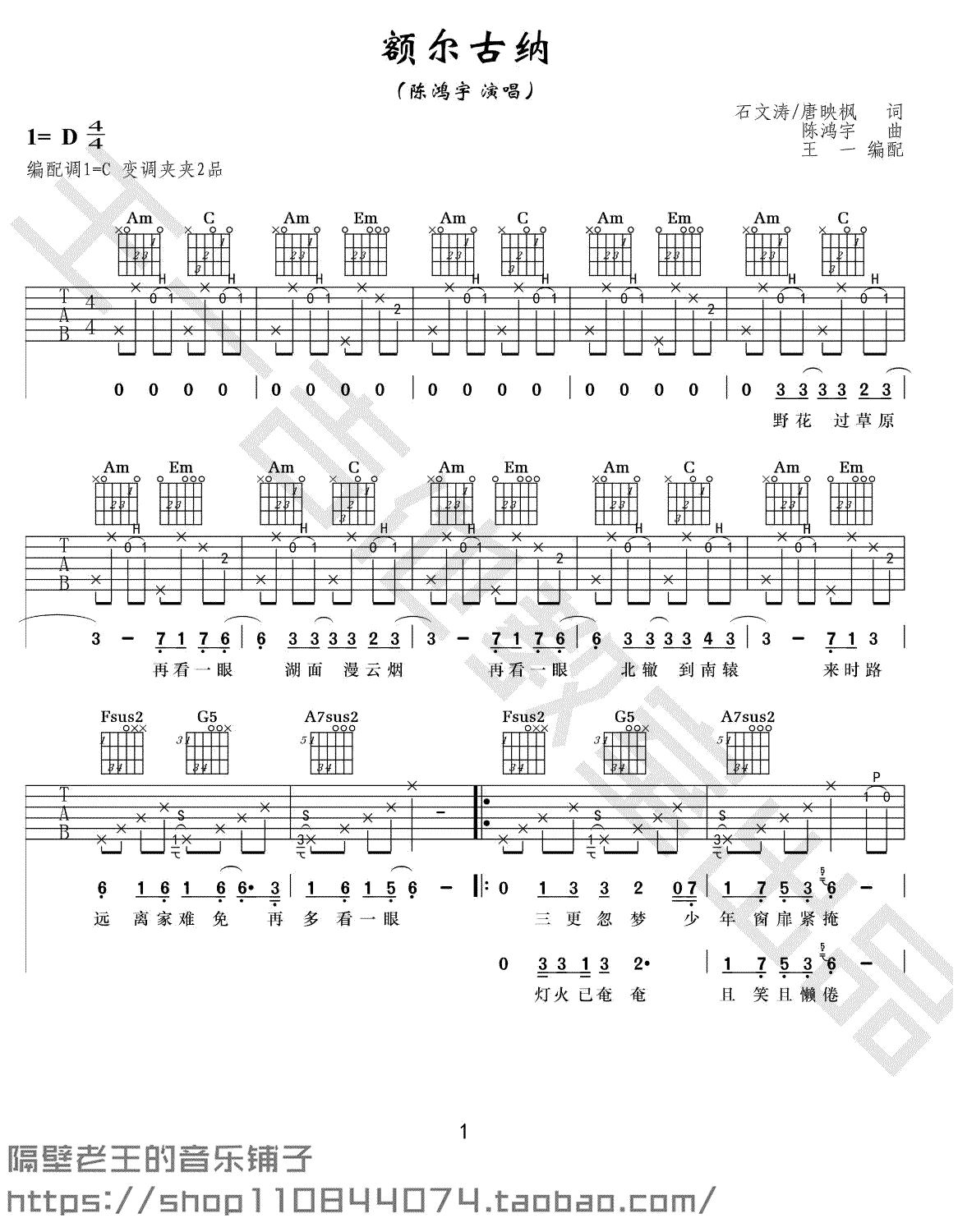额尔古纳吉他谱_陈鸿宇_C调弹唱谱_吉他示范+教学视频-C大调音乐网