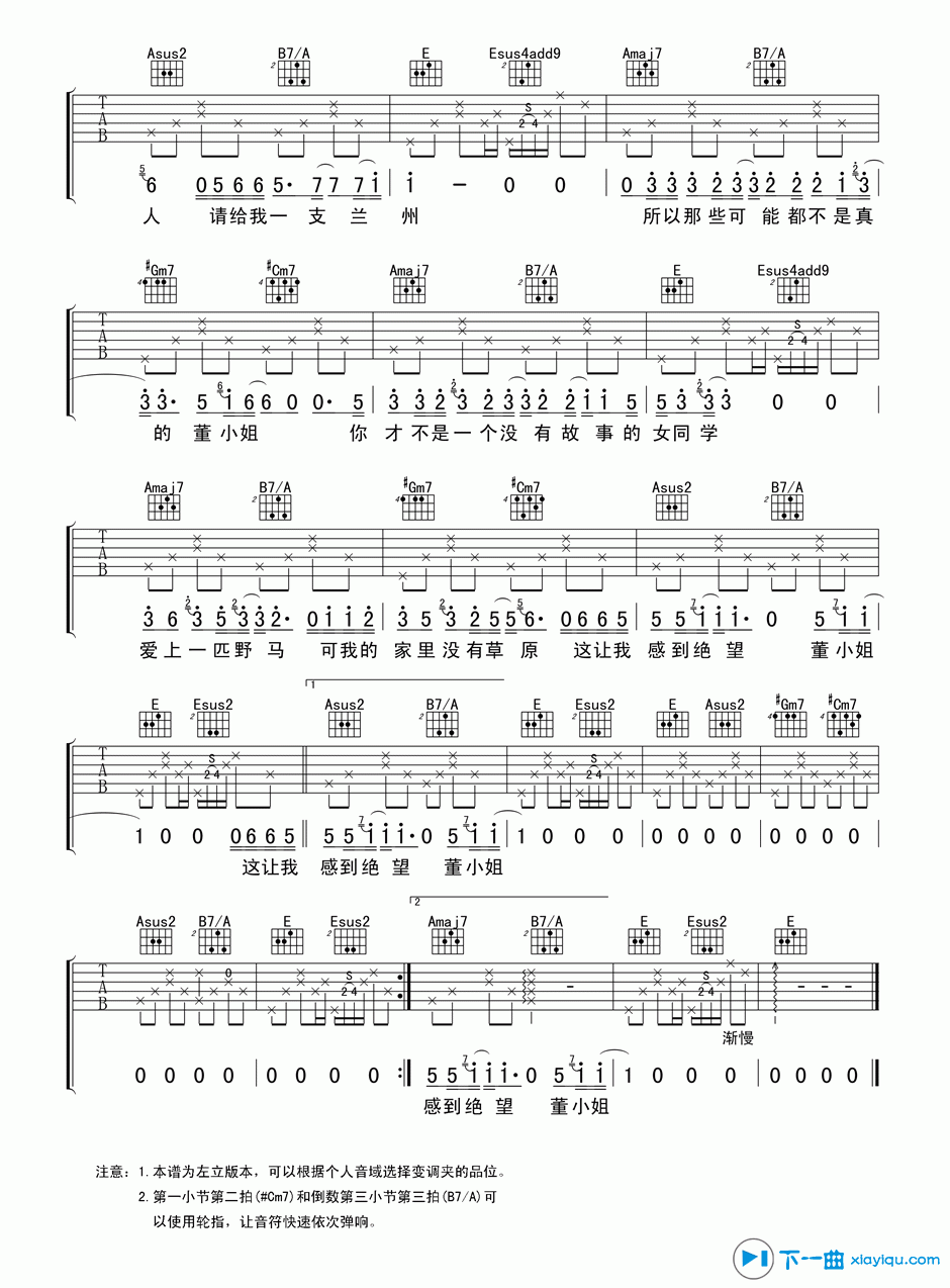 《董小姐吉他谱（左立版）E调_左立董小姐吉他六线谱》吉他谱-C大调音乐网