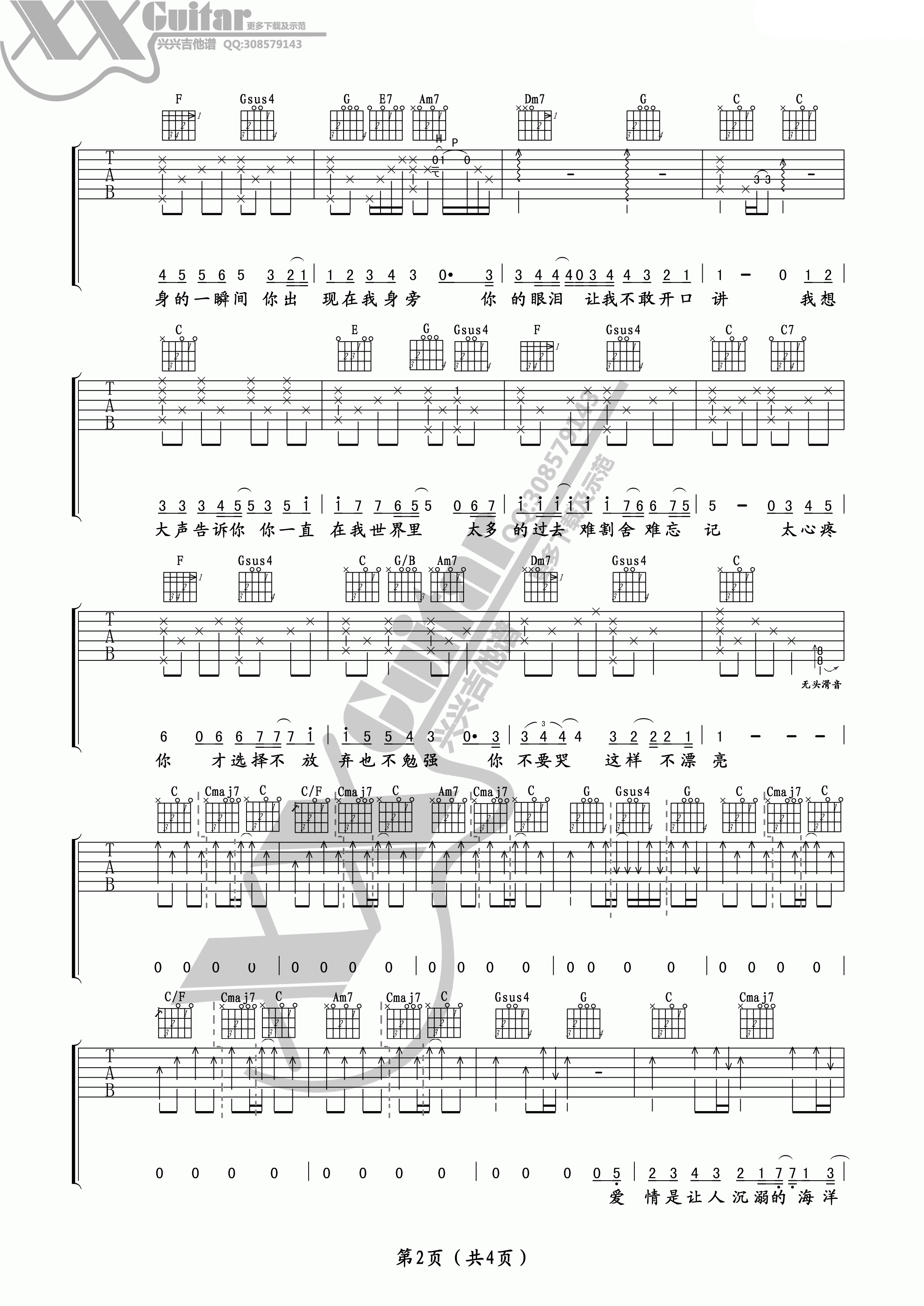 樊凡 我想大声告诉你吉他谱-C大调音乐网