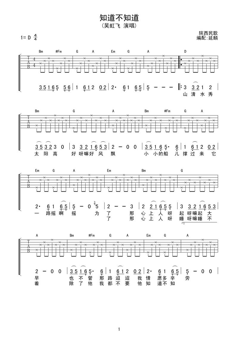 《知道不知道》吉他谱-C大调音乐网