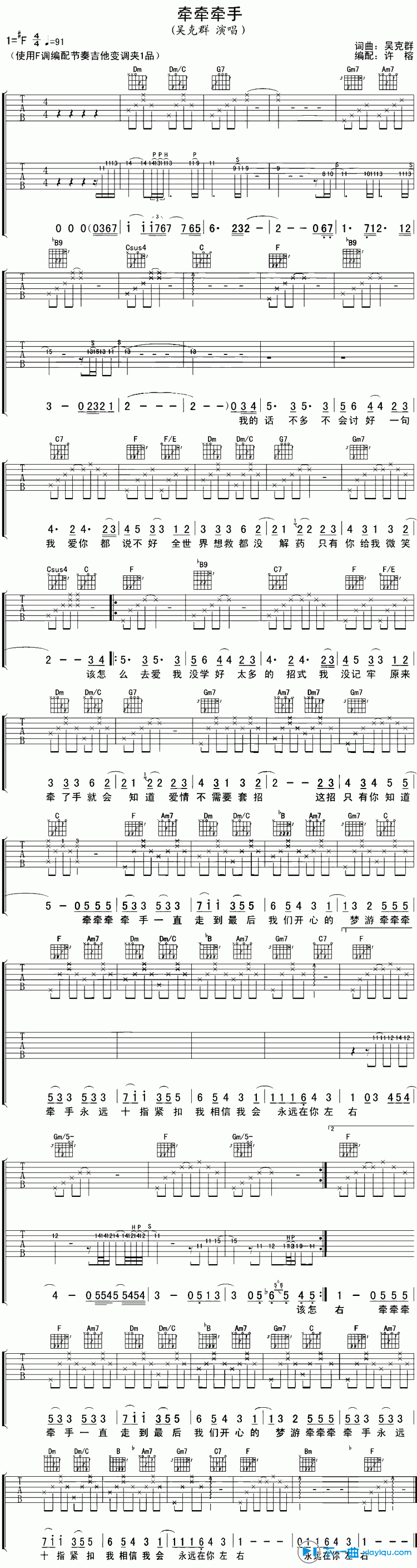 《牵牵牵手吉他谱F调_吴克群牵牵牵手六线谱》吉他谱-C大调音乐网