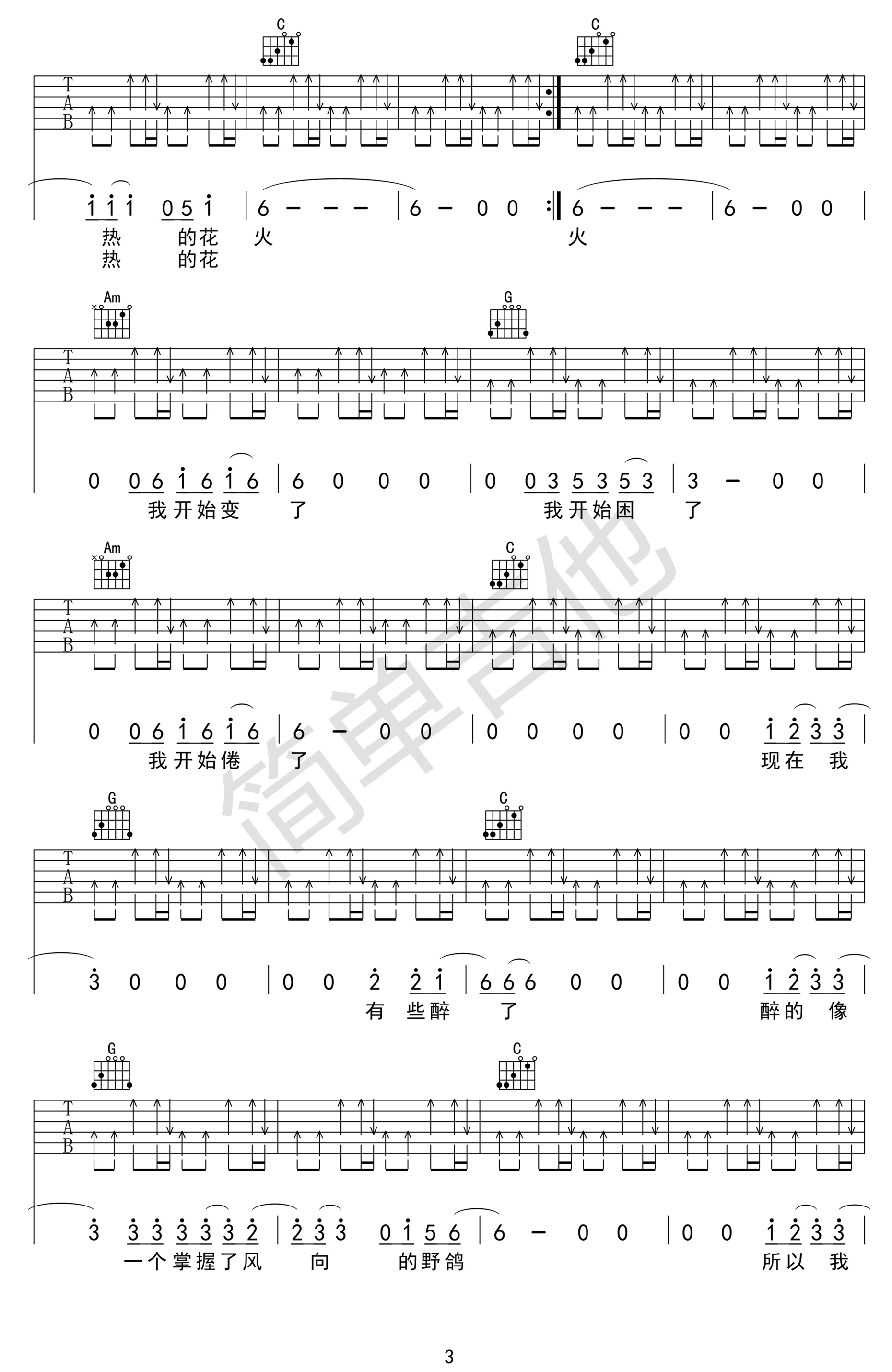 花火吉他谱 好声音贝贝（超清谱例）-C大调音乐网