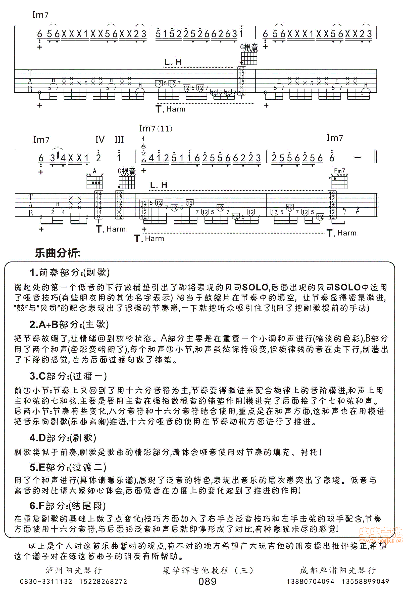 整理的 押尾桑 Fight 高清图片谱（带讲解）-C大调音乐网