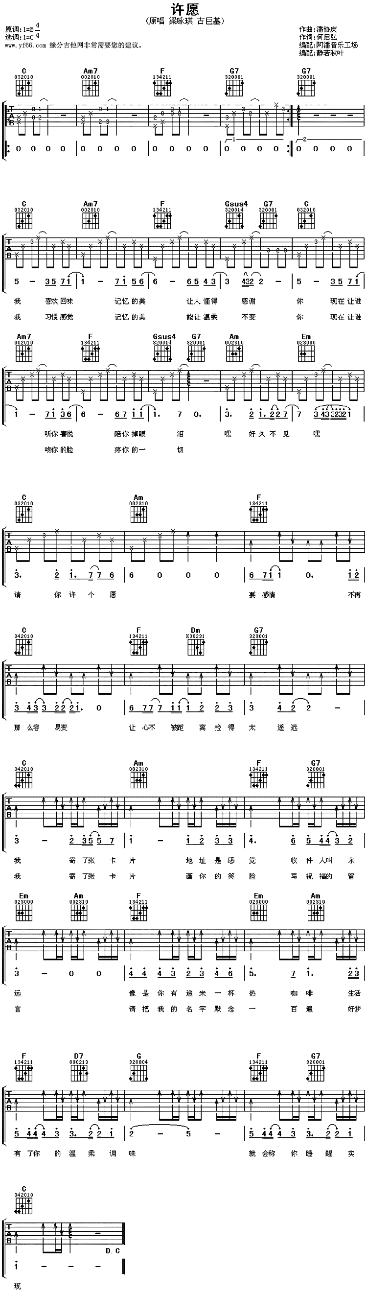 《许愿》吉他谱-C大调音乐网