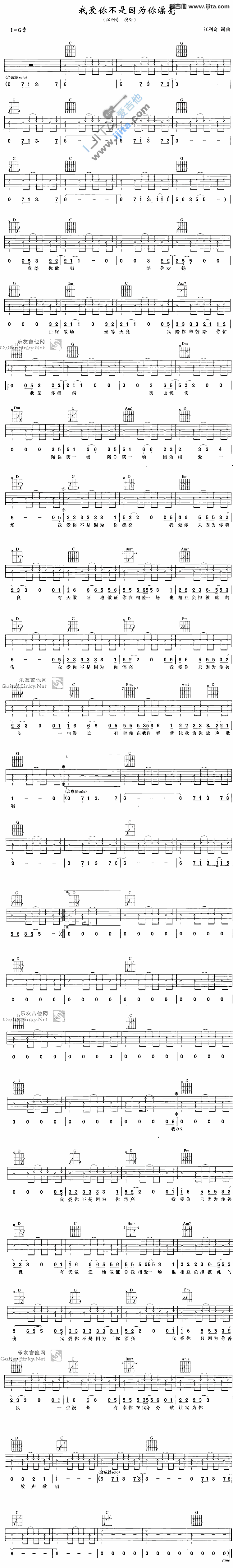 《我爱你不是因为你漂亮》吉他谱-C大调音乐网
