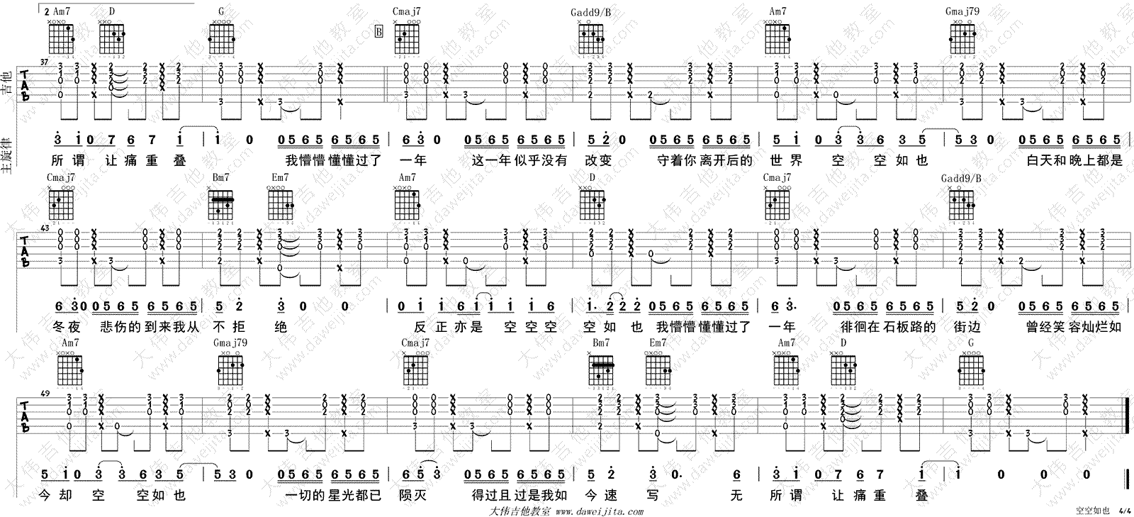 空空如也吉他谱_男生版_任然_吉他弹唱演示视频-C大调音乐网