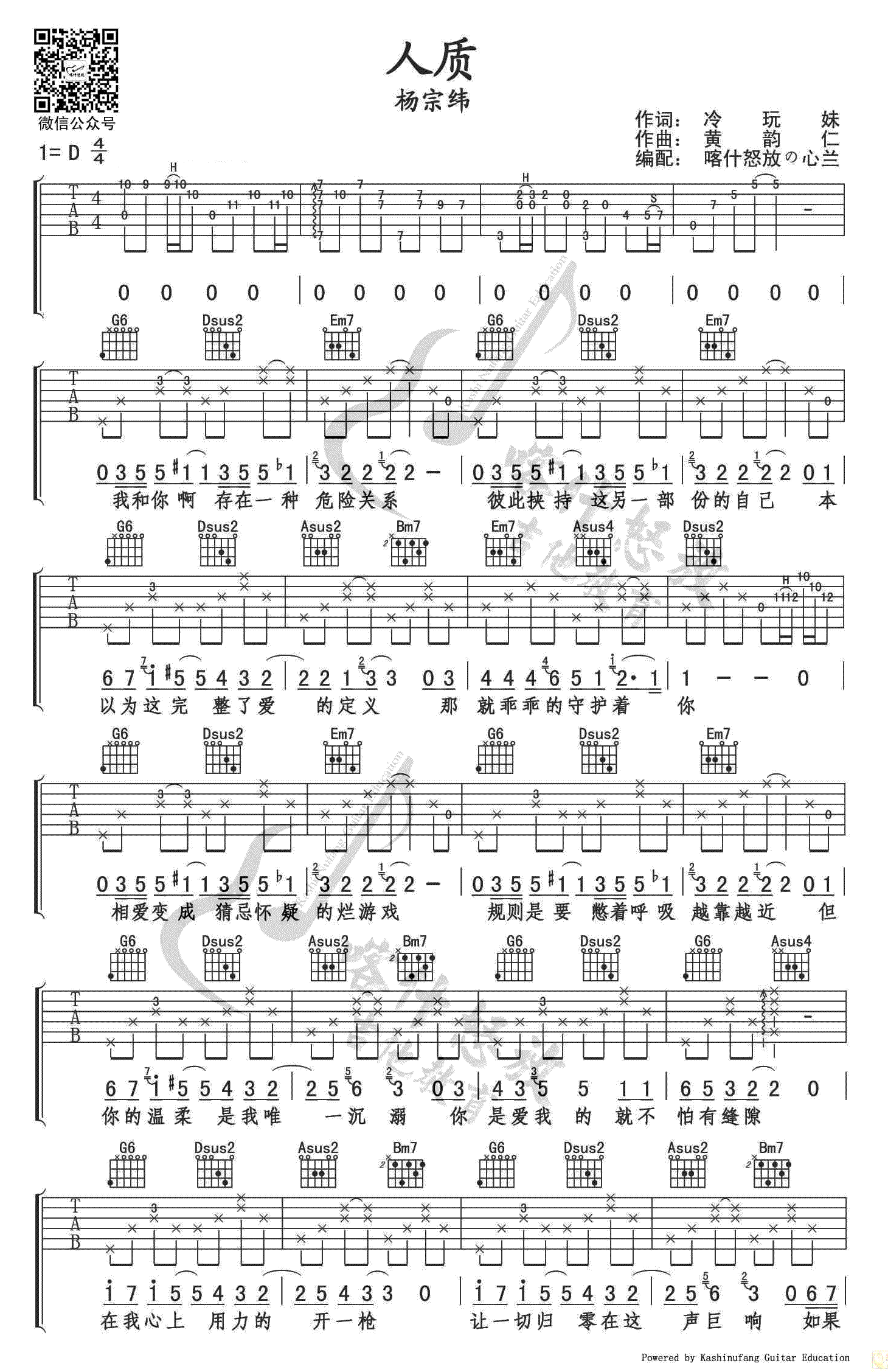 人质吉他谱_杨宗纬_D调弹唱谱_高清图片谱-C大调音乐网