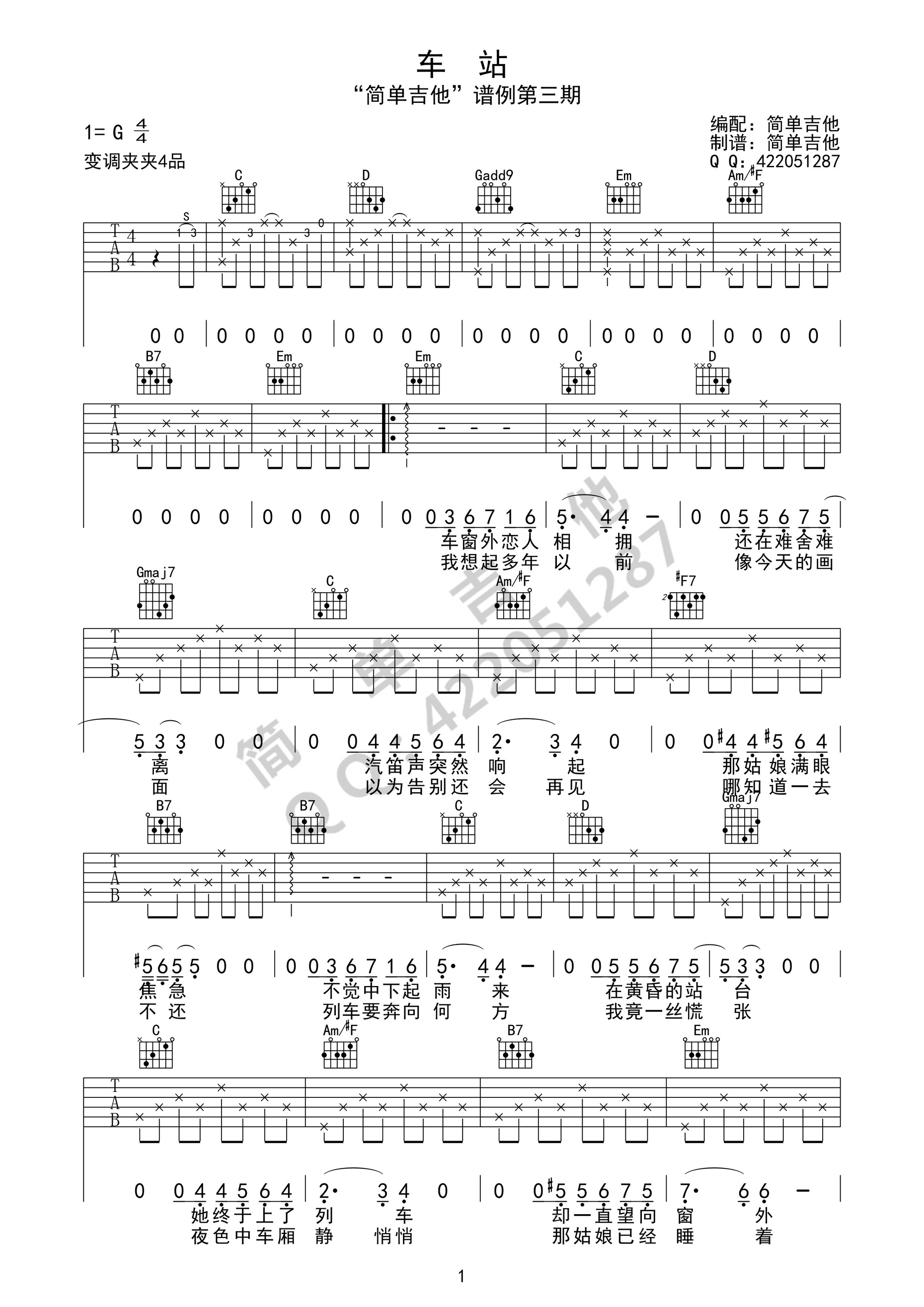 李健《车站》吉他谱 张磊G调版-C大调音乐网