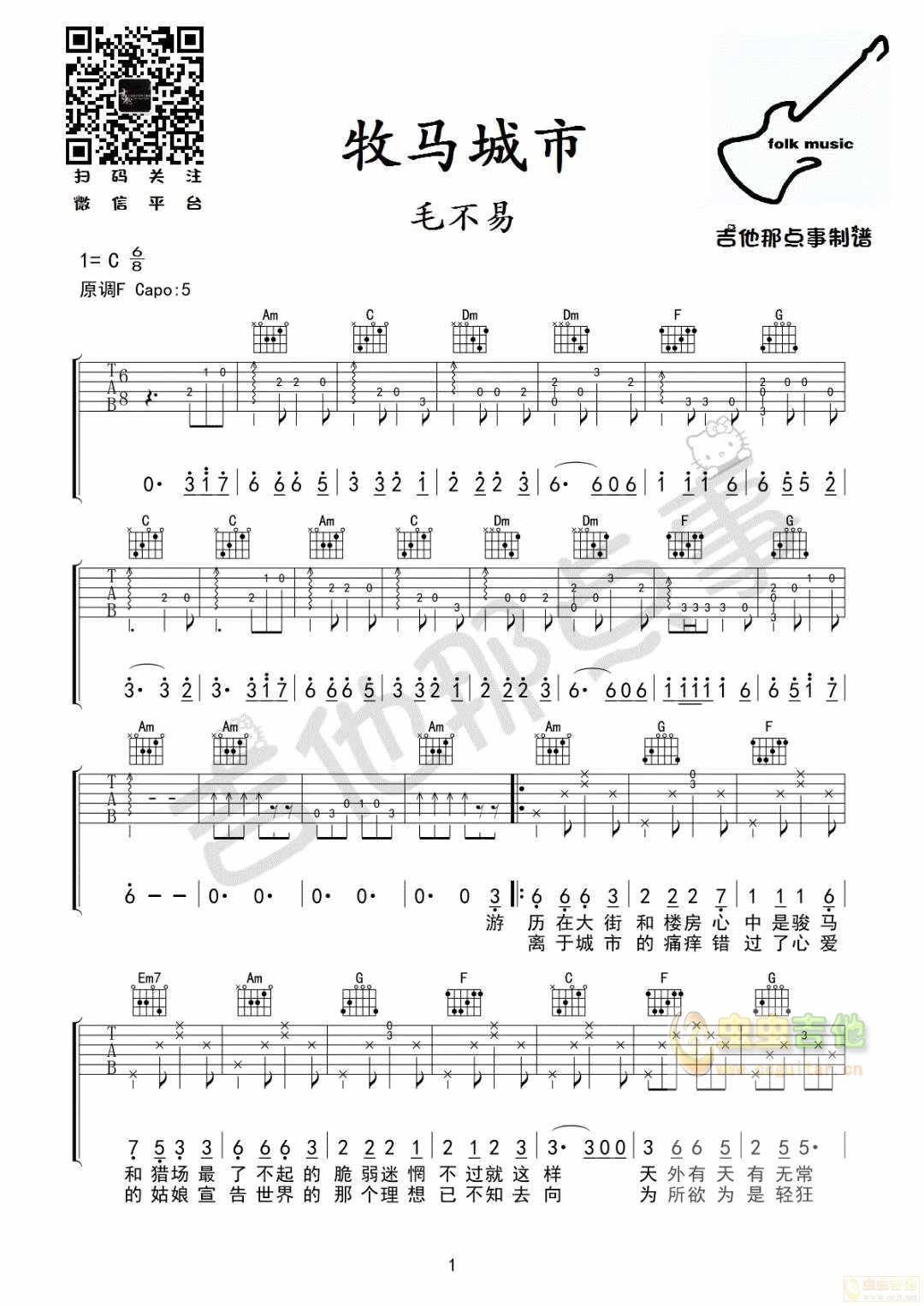 《牧马城市》吉他谱-C大调音乐网