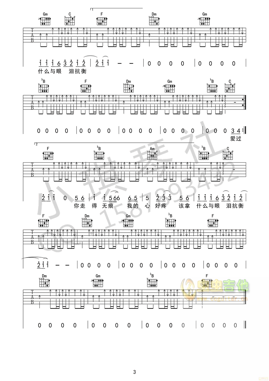 庄心妍《再见只是陌生人》F调吉他高清六线谱...-C大调音乐网