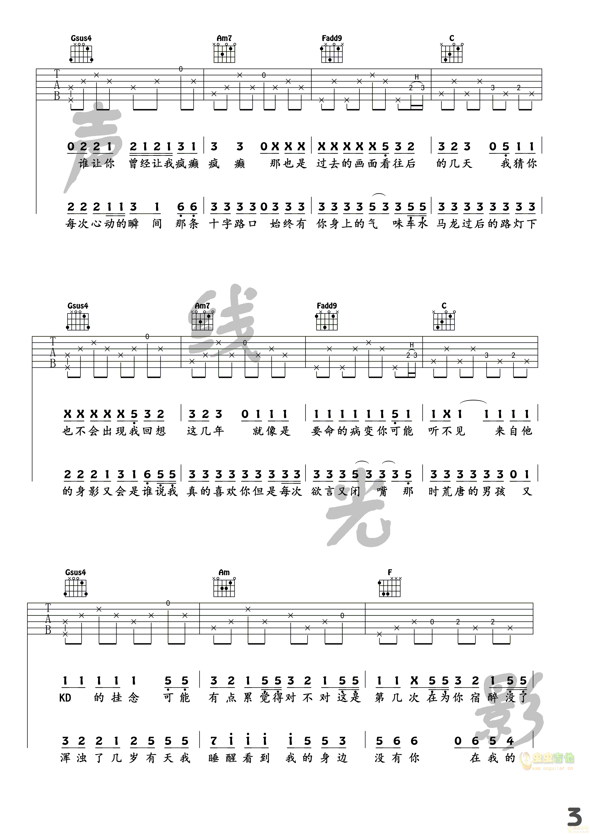 《病变》KD 吉他谱 第二十九期-C大调音乐网