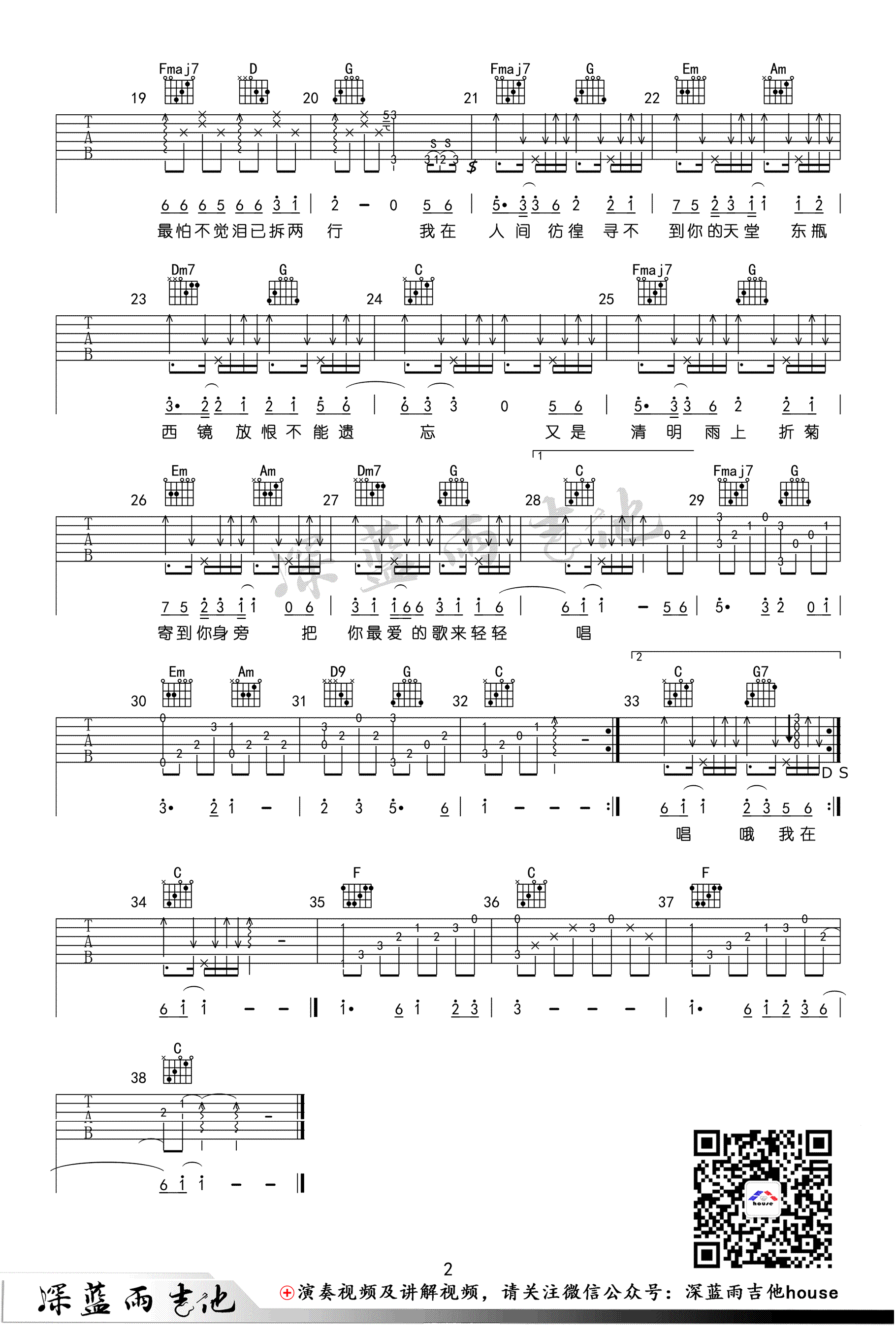 清明雨上吉他谱_许嵩_C调六线谱_吉他弹唱教学视频-C大调音乐网