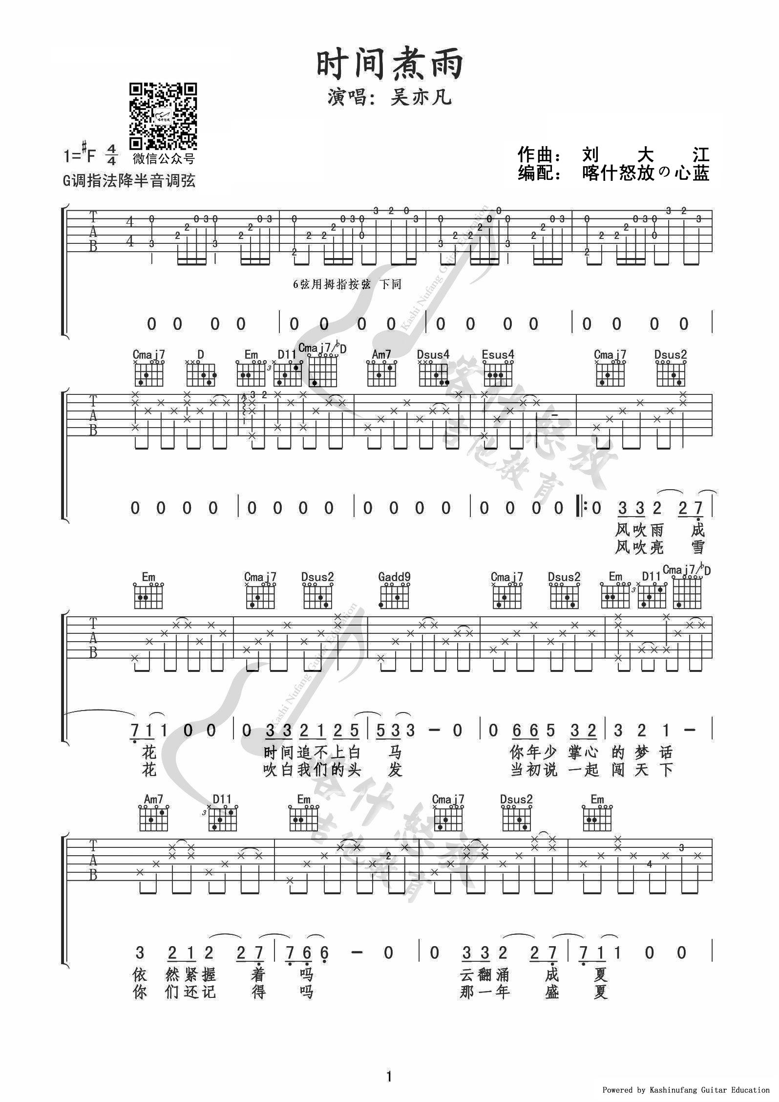 《时间煮雨 男声版》吉他谱-C大调音乐网