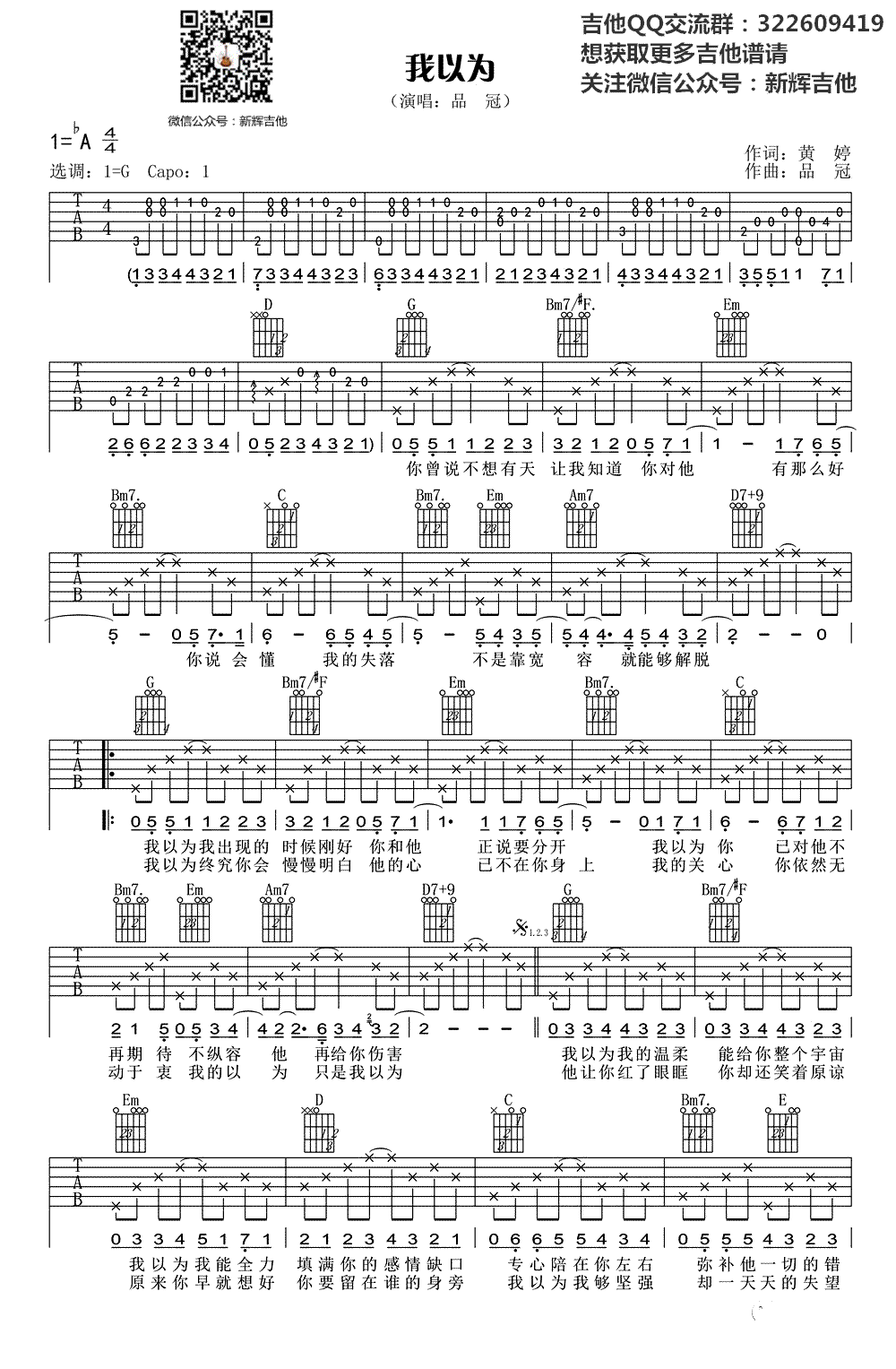 我以为吉他谱_品冠_G调弹唱谱_我以为六线谱_图片谱-C大调音乐网