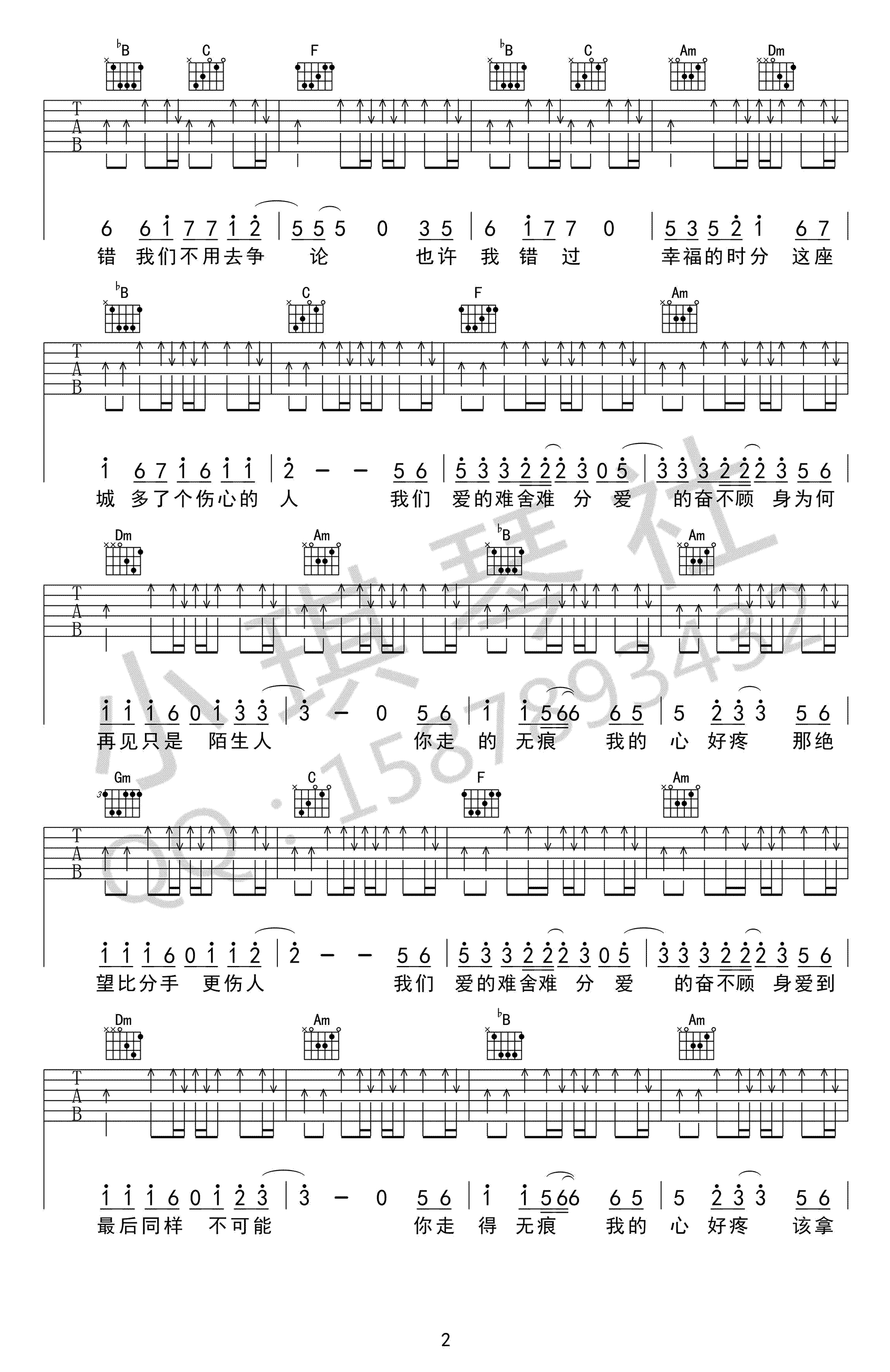 再见只是陌生人吉他谱_庄心妍_高清弹唱谱_图片谱-C大调音乐网