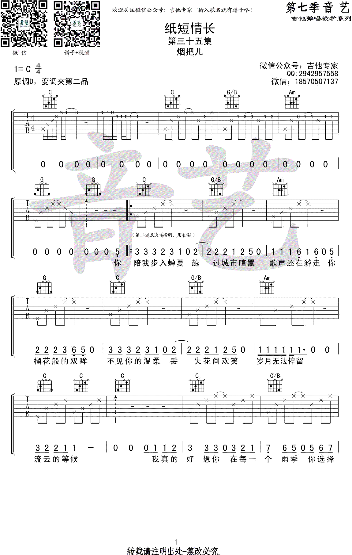 纸短情长吉他谱_烟把儿乐队_C调弹唱谱_高清图片谱-C大调音乐网