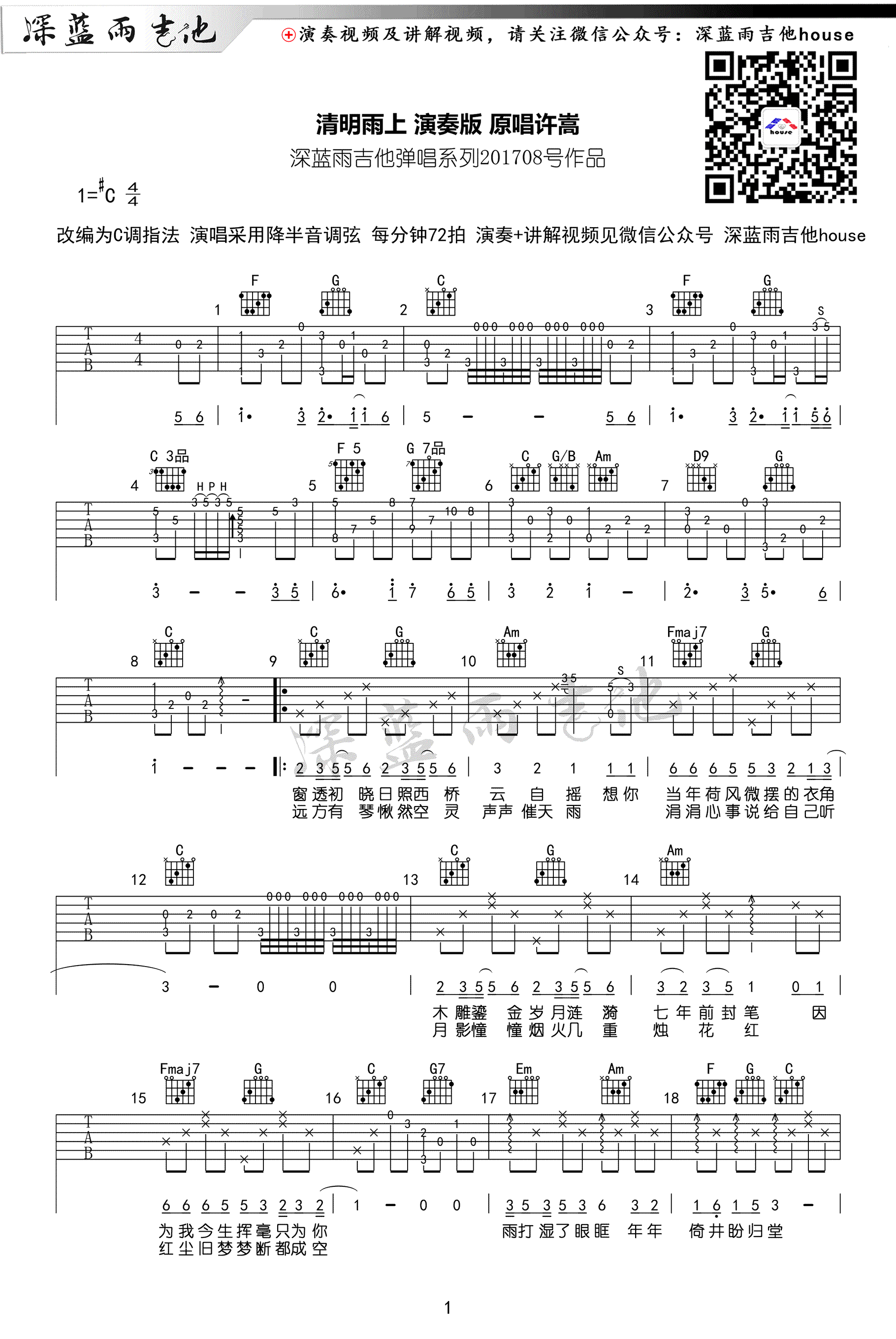 清明雨上吉他谱_许嵩_C调六线谱_吉他弹唱教学视频-C大调音乐网