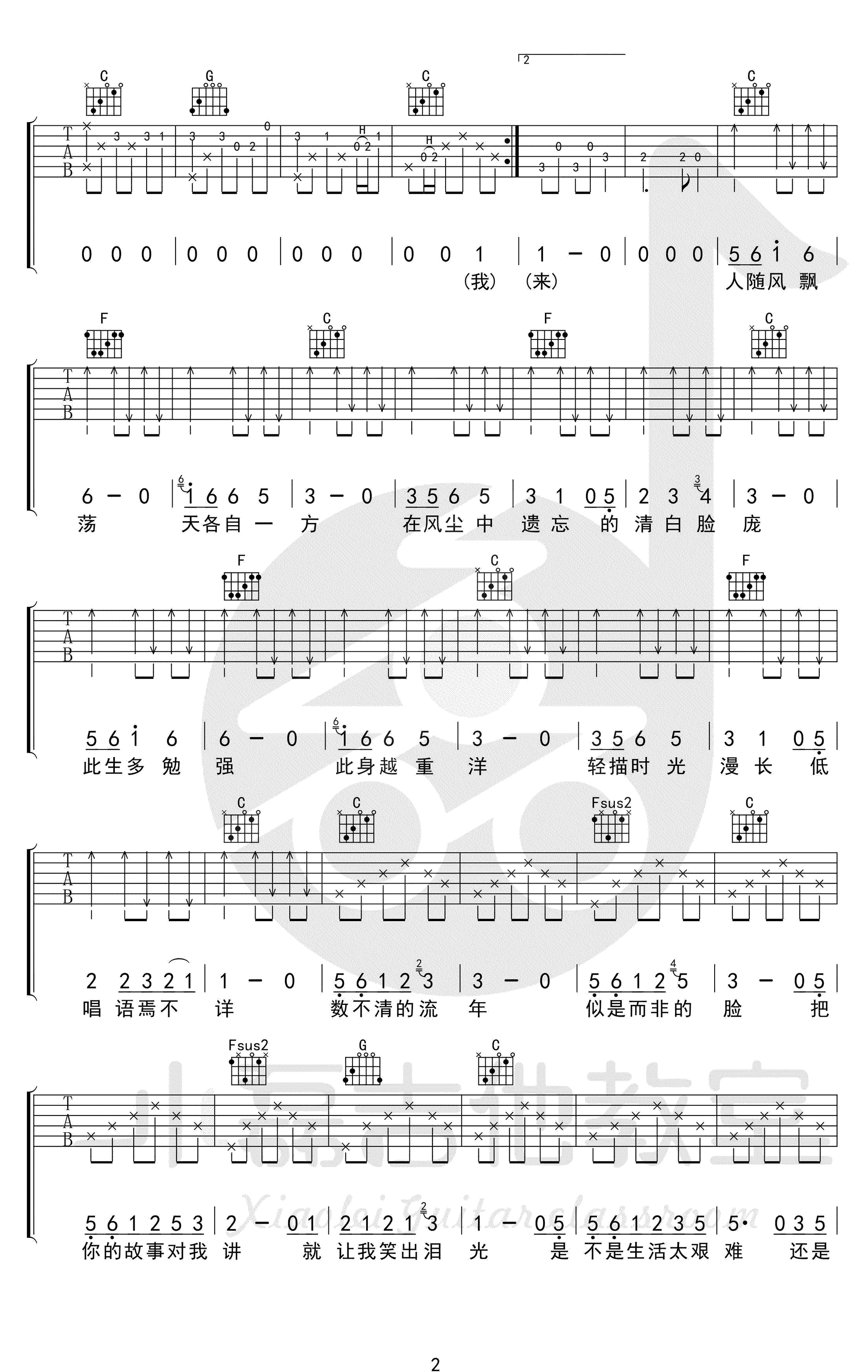 朴树《清白之年》吉他谱_C调原版弹唱谱_吉他教学视频-C大调音乐网