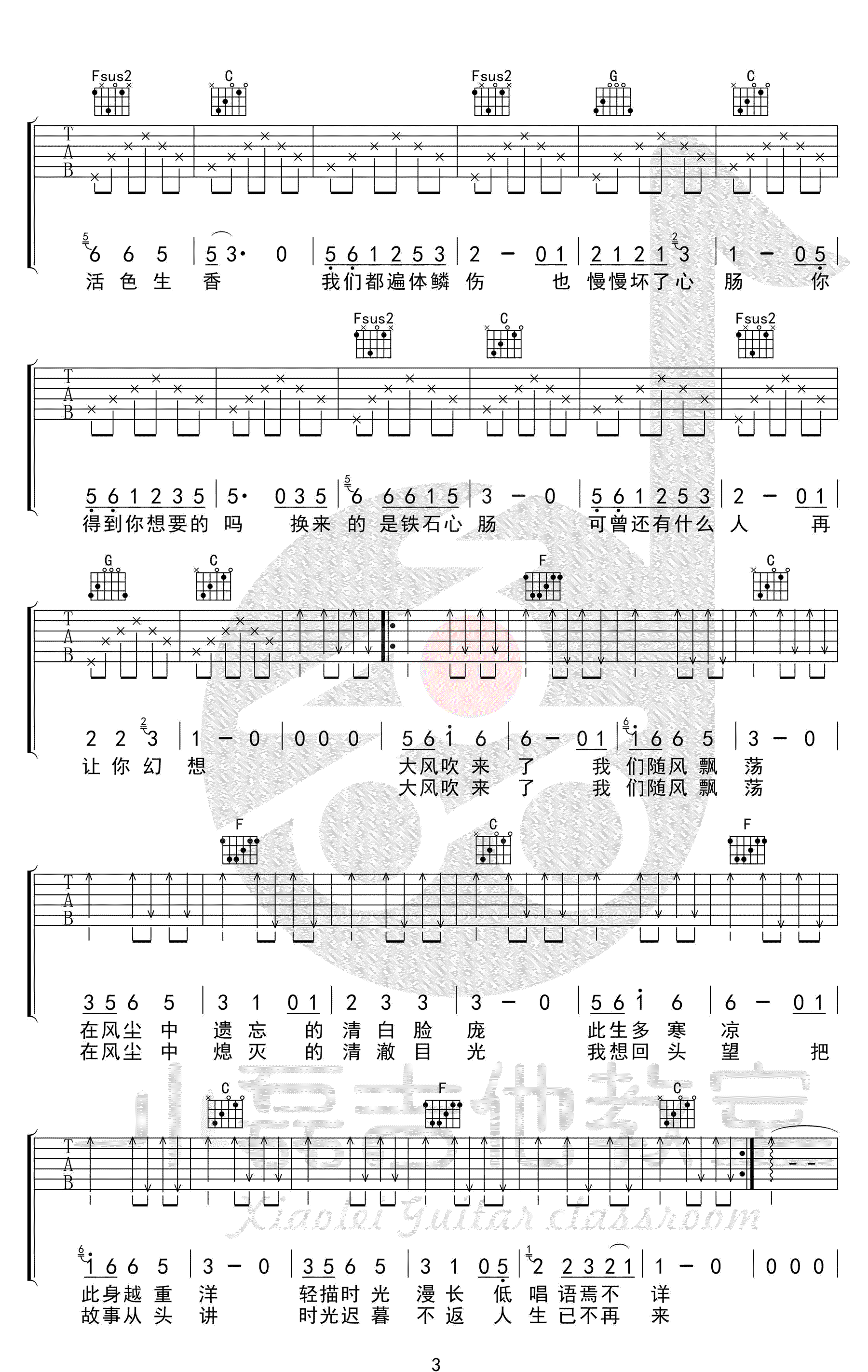 朴树《清白之年》吉他谱_C调原版弹唱谱_吉他教学视频-C大调音乐网