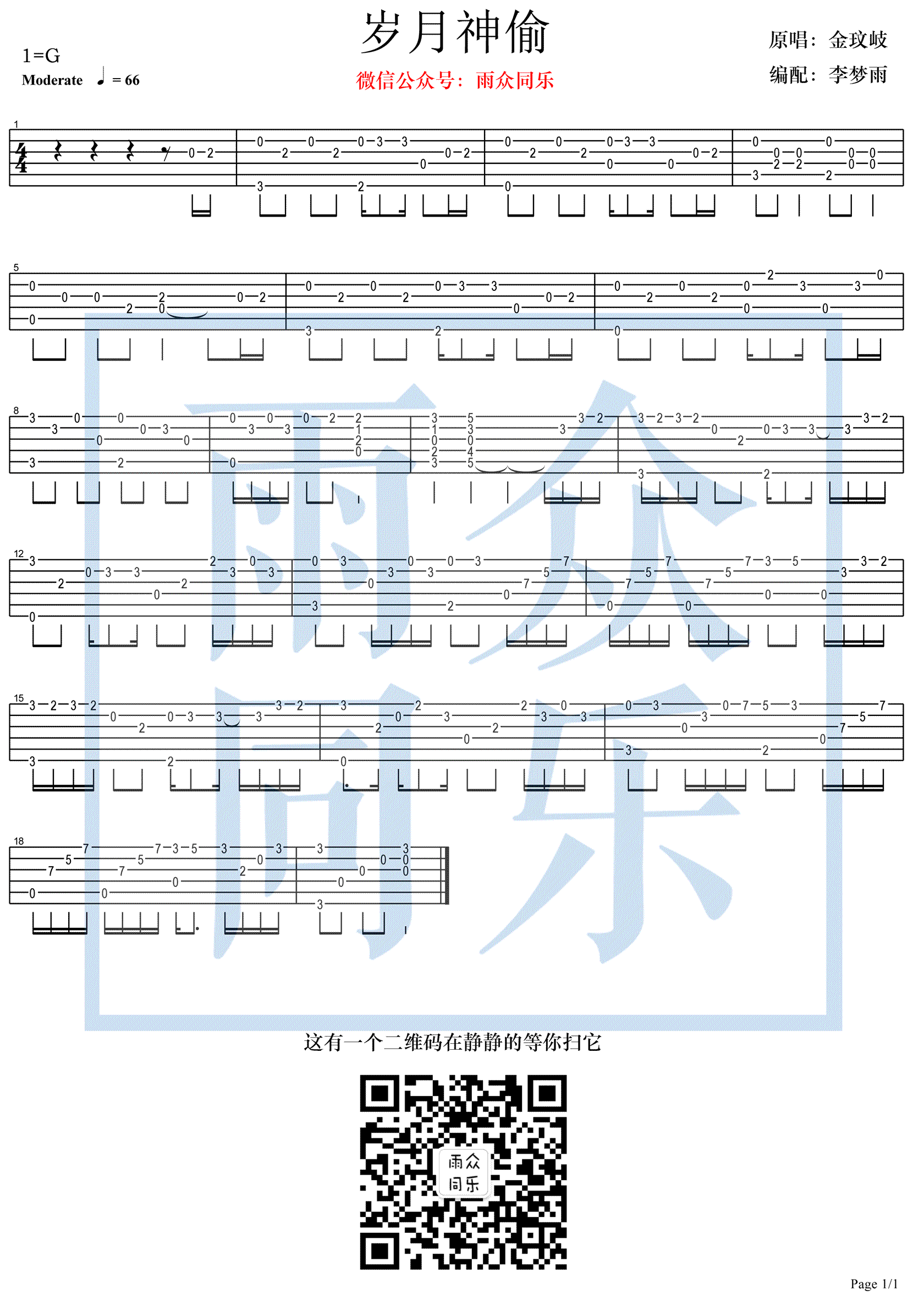 岁月神偷指弹吉他谱_金玟岐_吉他独奏谱_高清图片谱-C大调音乐网