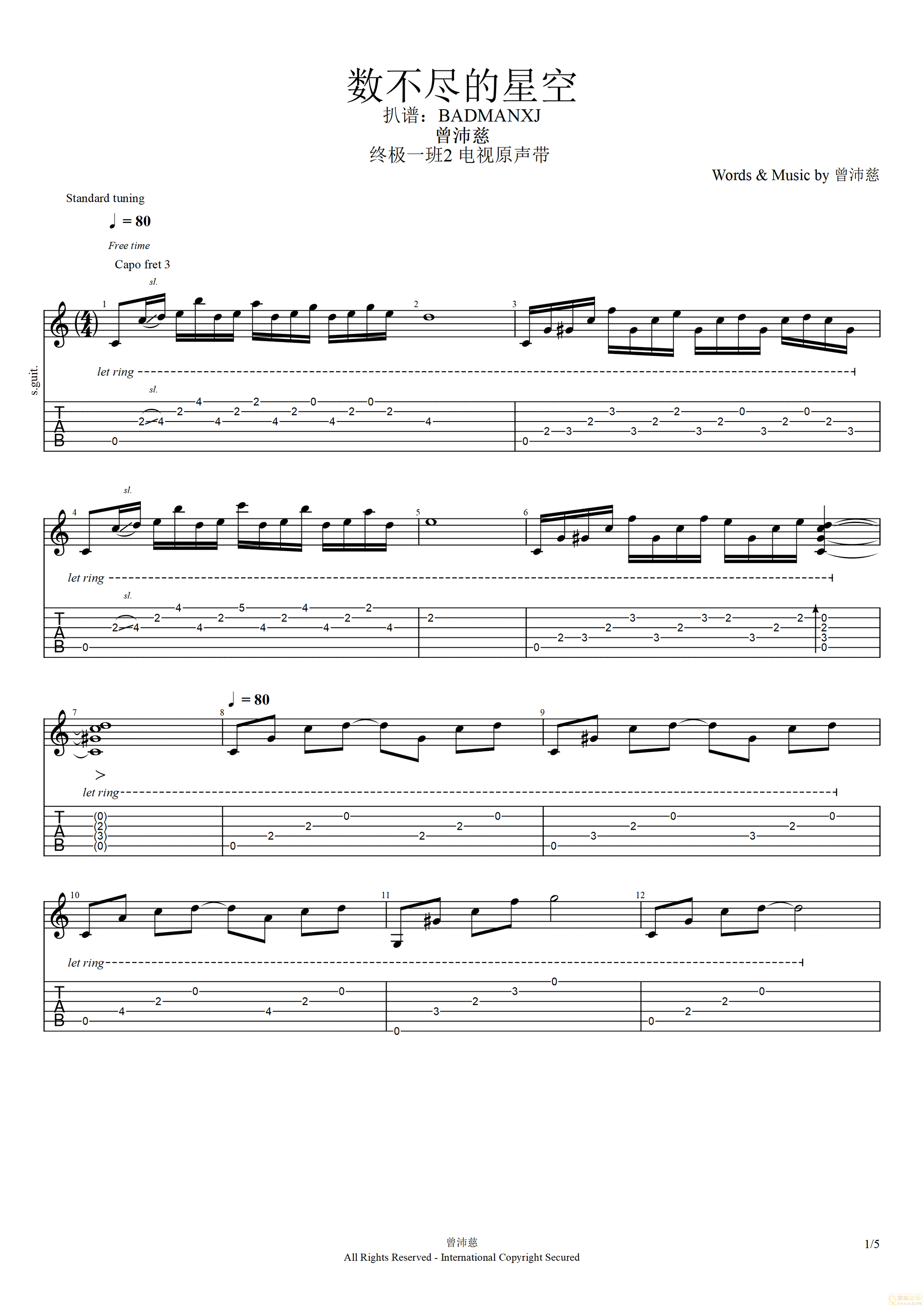 数不尽的星空吉他谱_曾沛慈《终极一班2》主题曲_高清六线谱-C大调音乐网