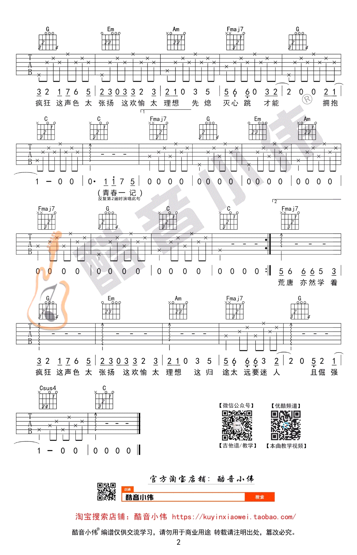 白羊吉他谱_C调简单版_徐秉龙《白羊》吉他弹唱谱_图片谱-C大调音乐网