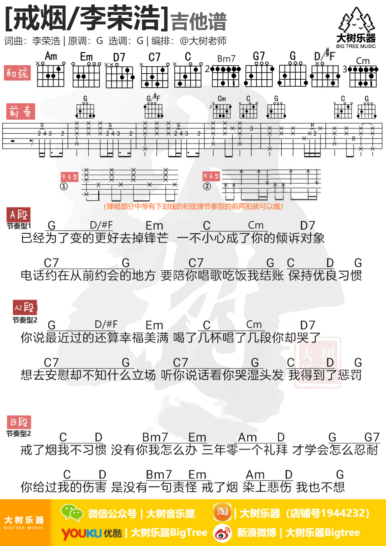 戒烟-C大调音乐网