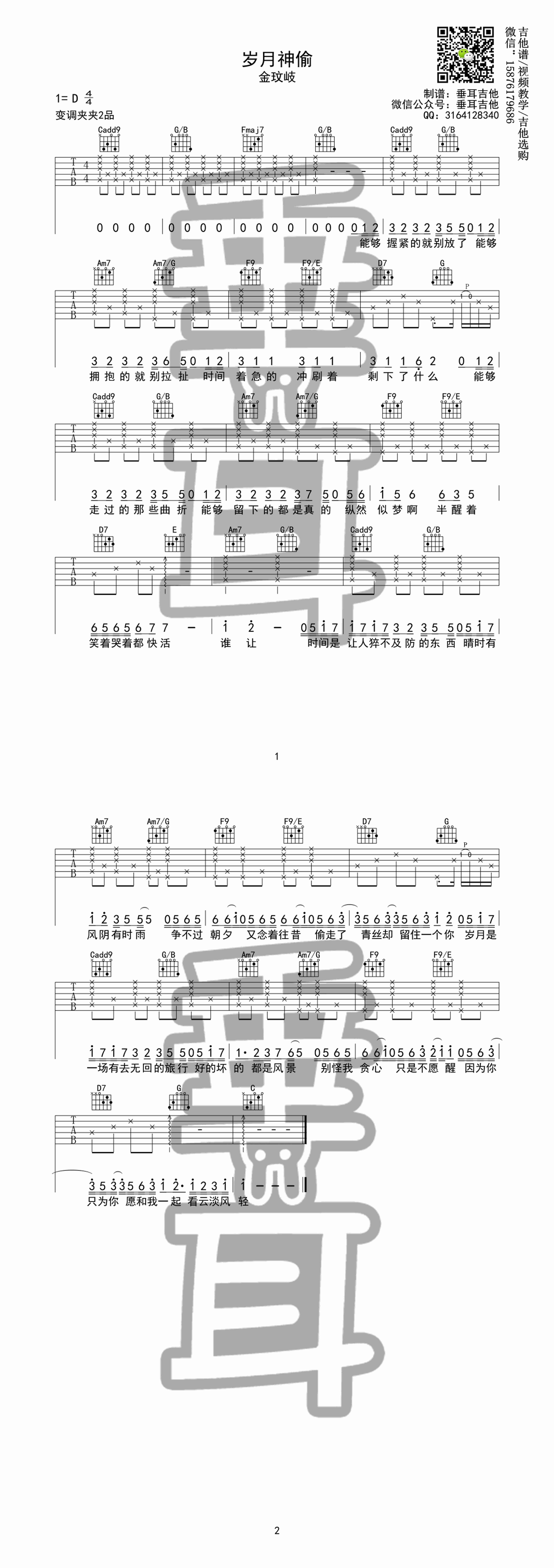 岁月神偷(垂耳吉他版)-C大调音乐网