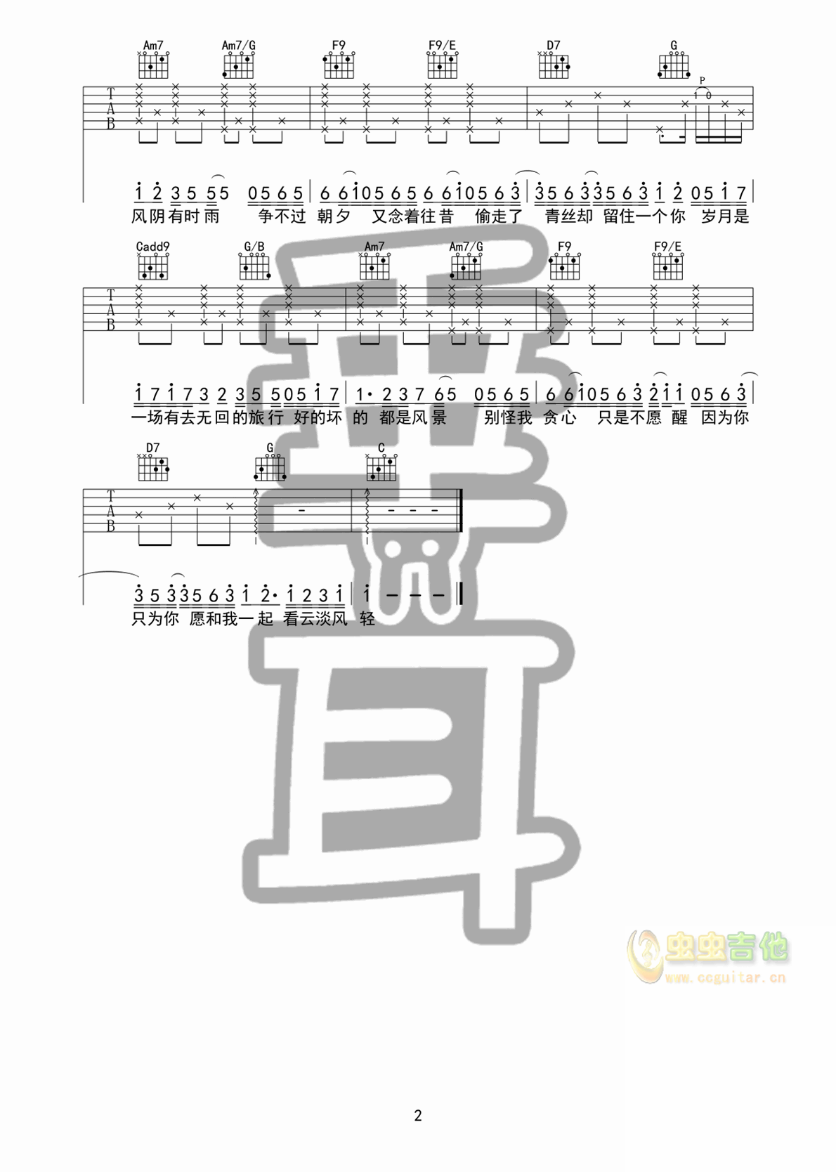 《岁月神偷》垂耳吉他版-C大调音乐网