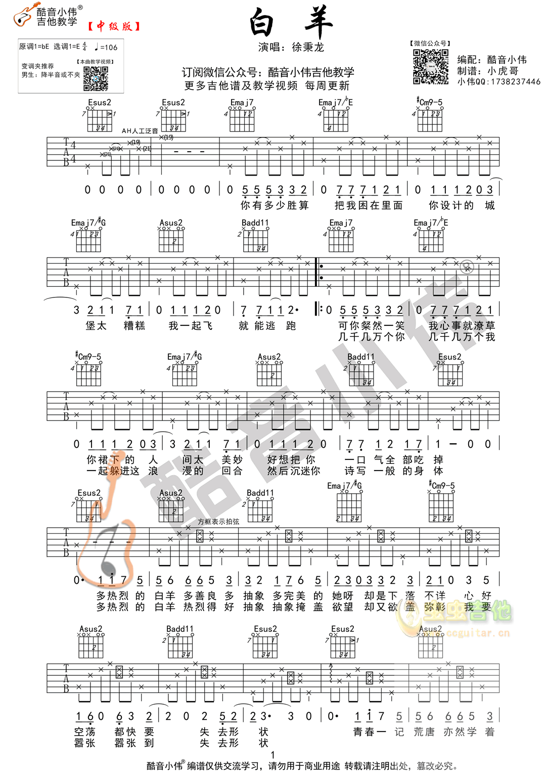 《白羊》吉他谱超原版酷音小伟吉他弹唱教学-C大调音乐网