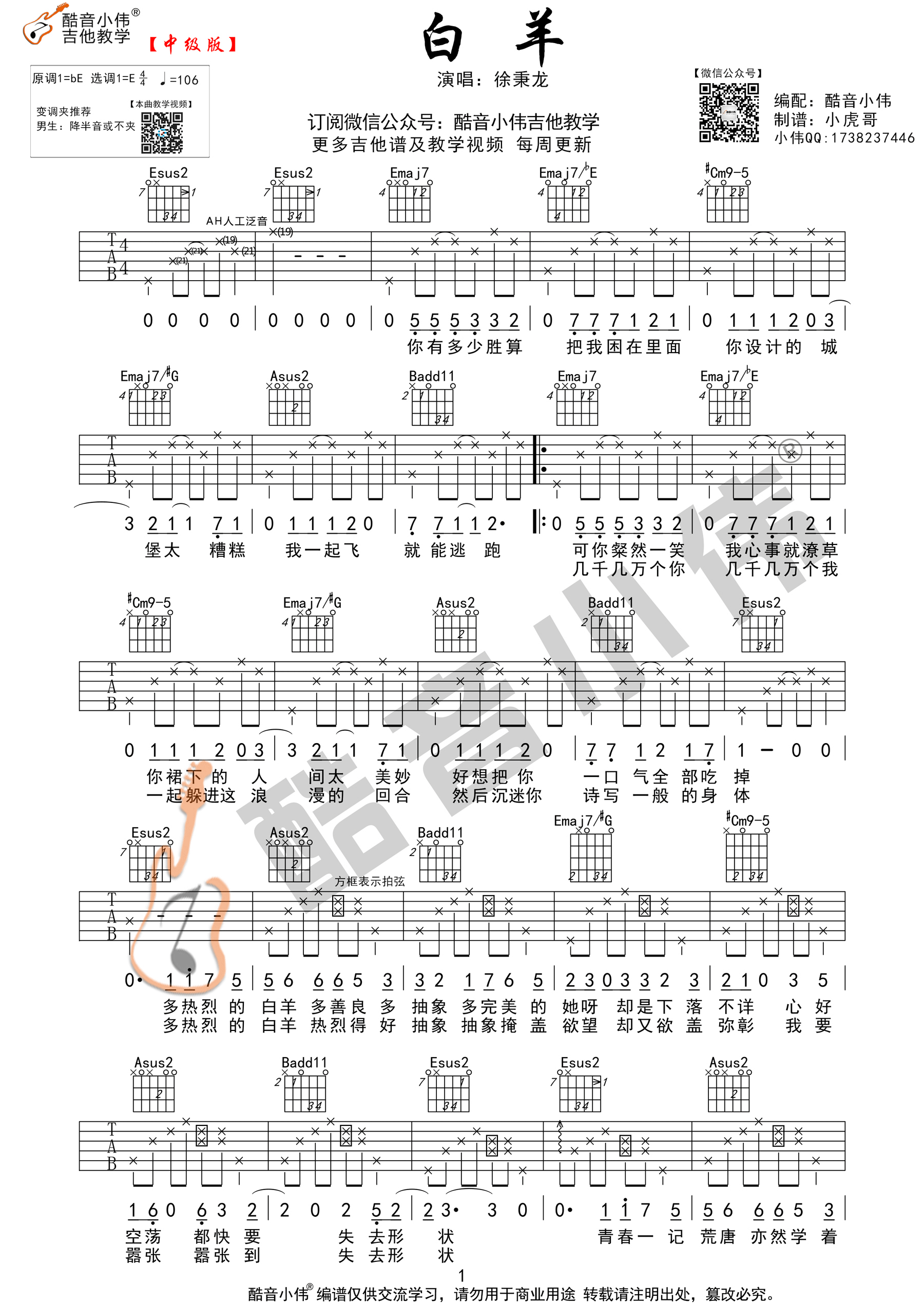 白羊(超原版酷音小伟吉他弹唱教学)-C大调音乐网