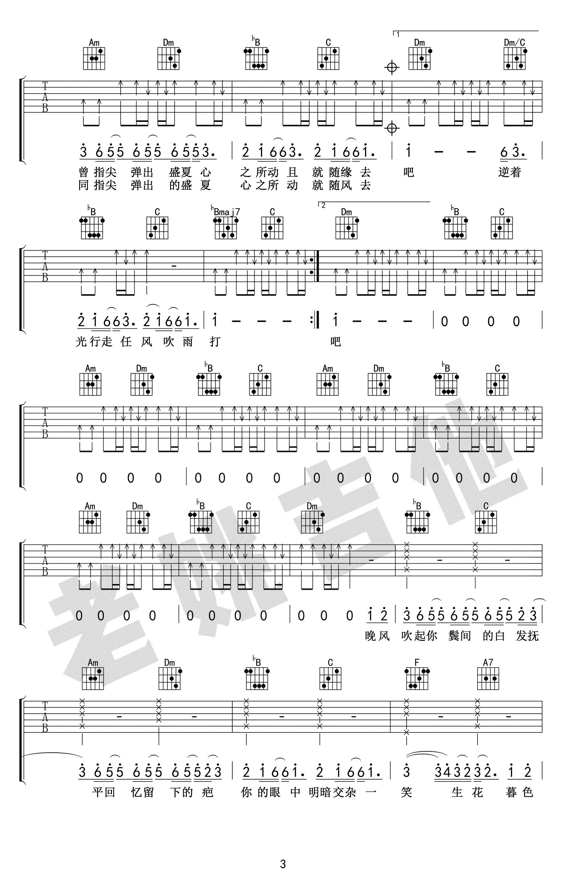 起风了吉他谱_简化版_抖音神曲_《起风了》吉他教学视频-C大调音乐网