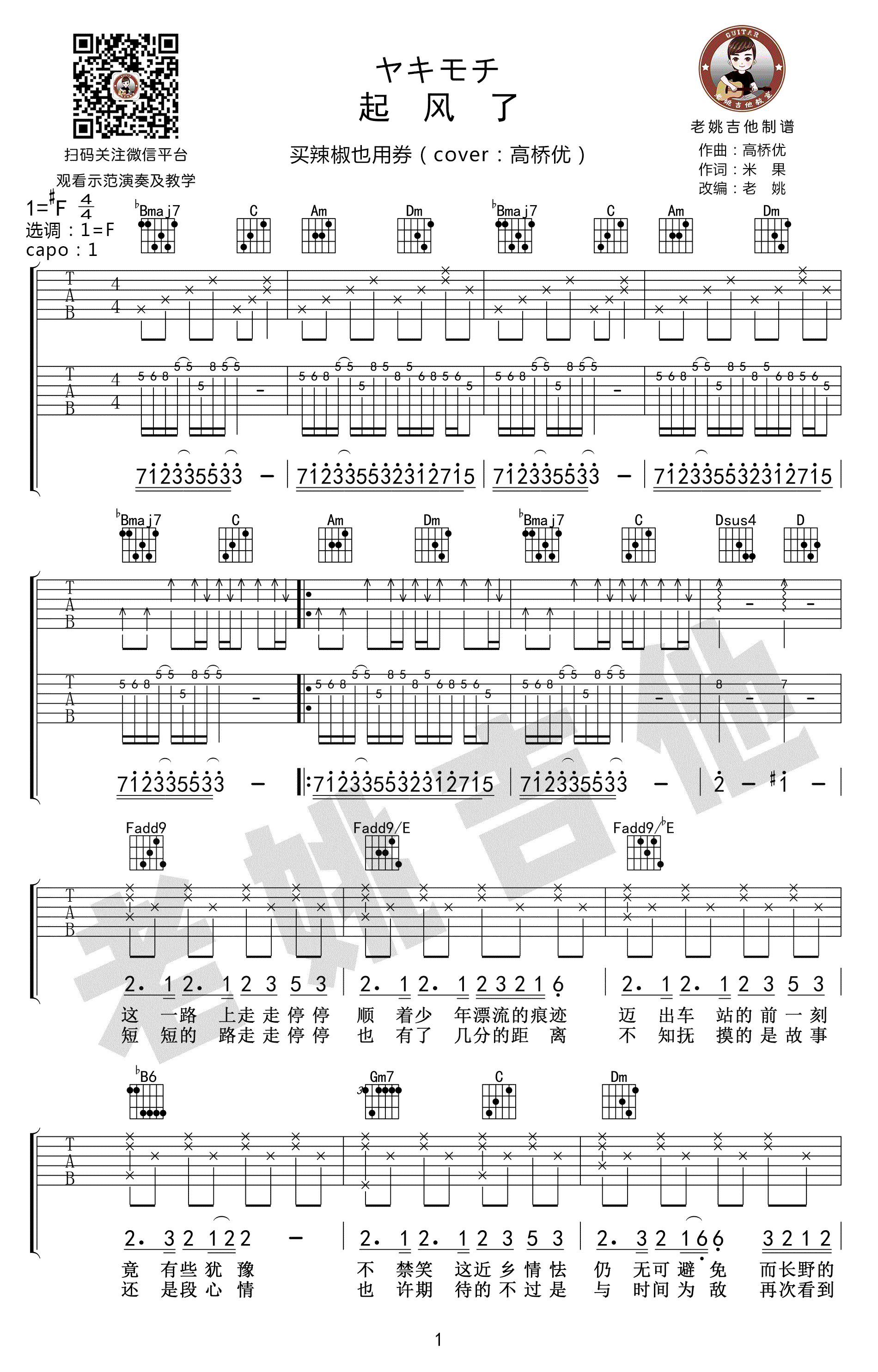 起风了吉他谱_简化版_抖音神曲_《起风了》吉他教学视频-C大调音乐网