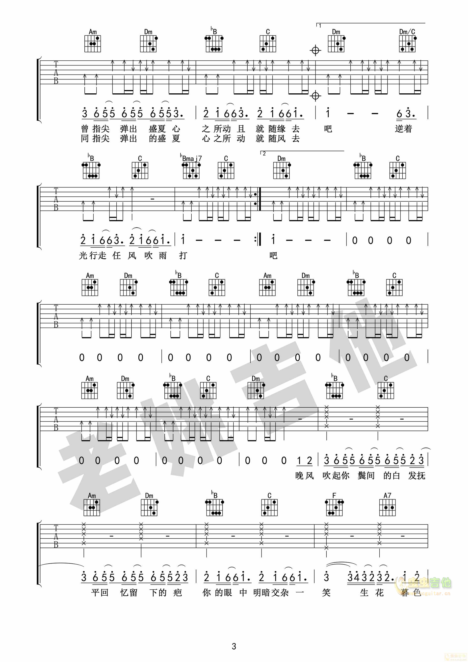 《起风了》（老姚改编）吉他谱+视频教学-C大调音乐网