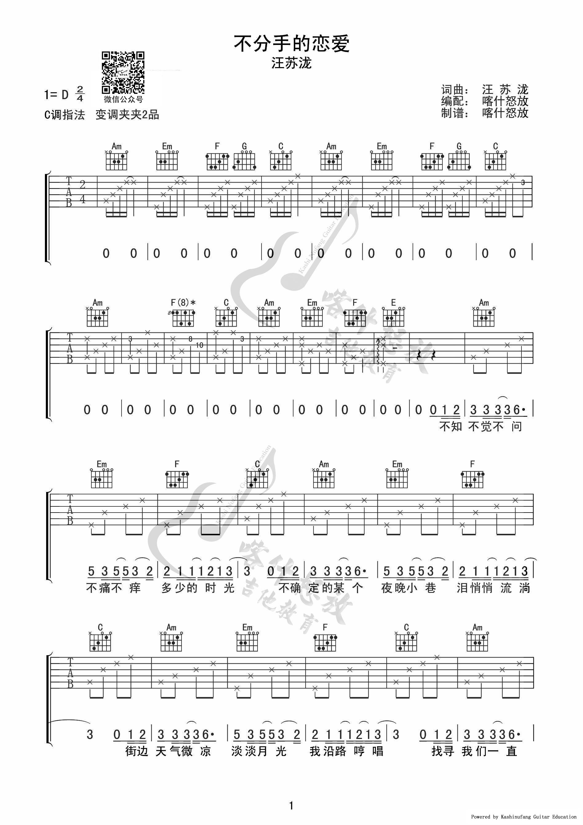《不分手的里恋爱》吉他谱-C大调音乐网