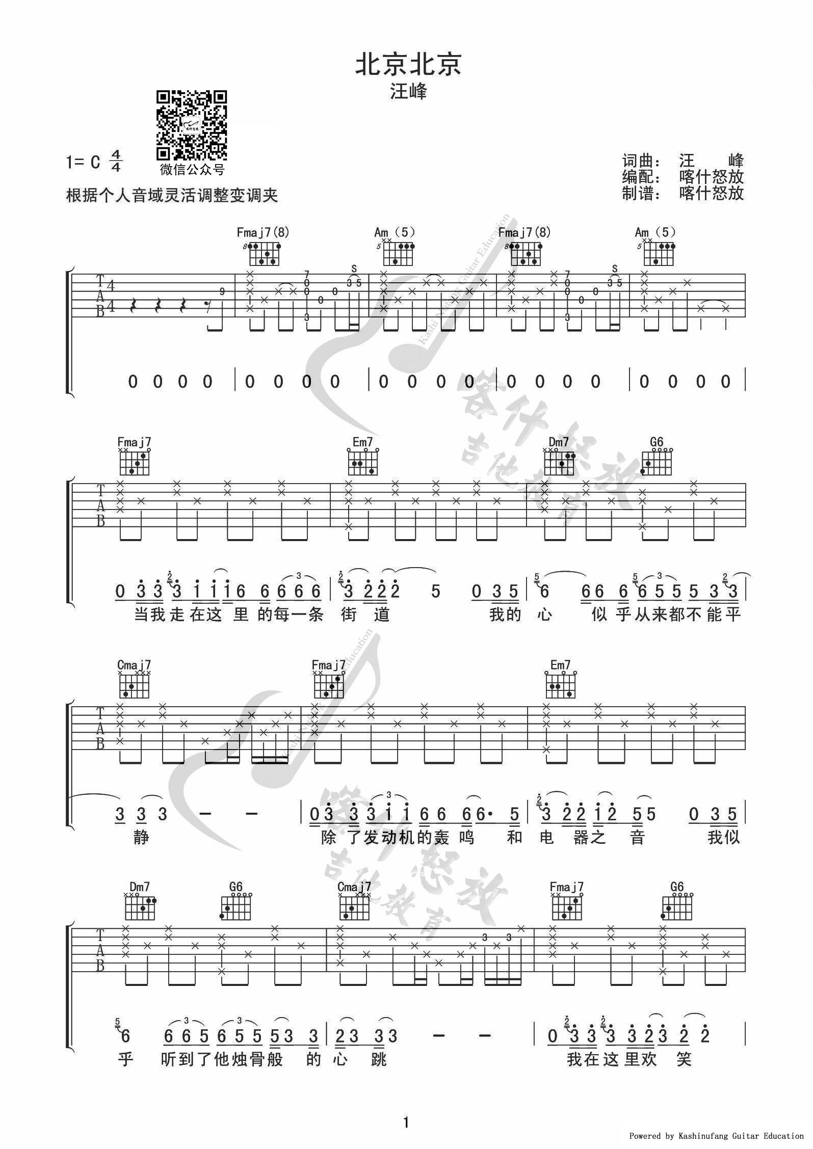 《北京北京》吉他谱-C大调音乐网