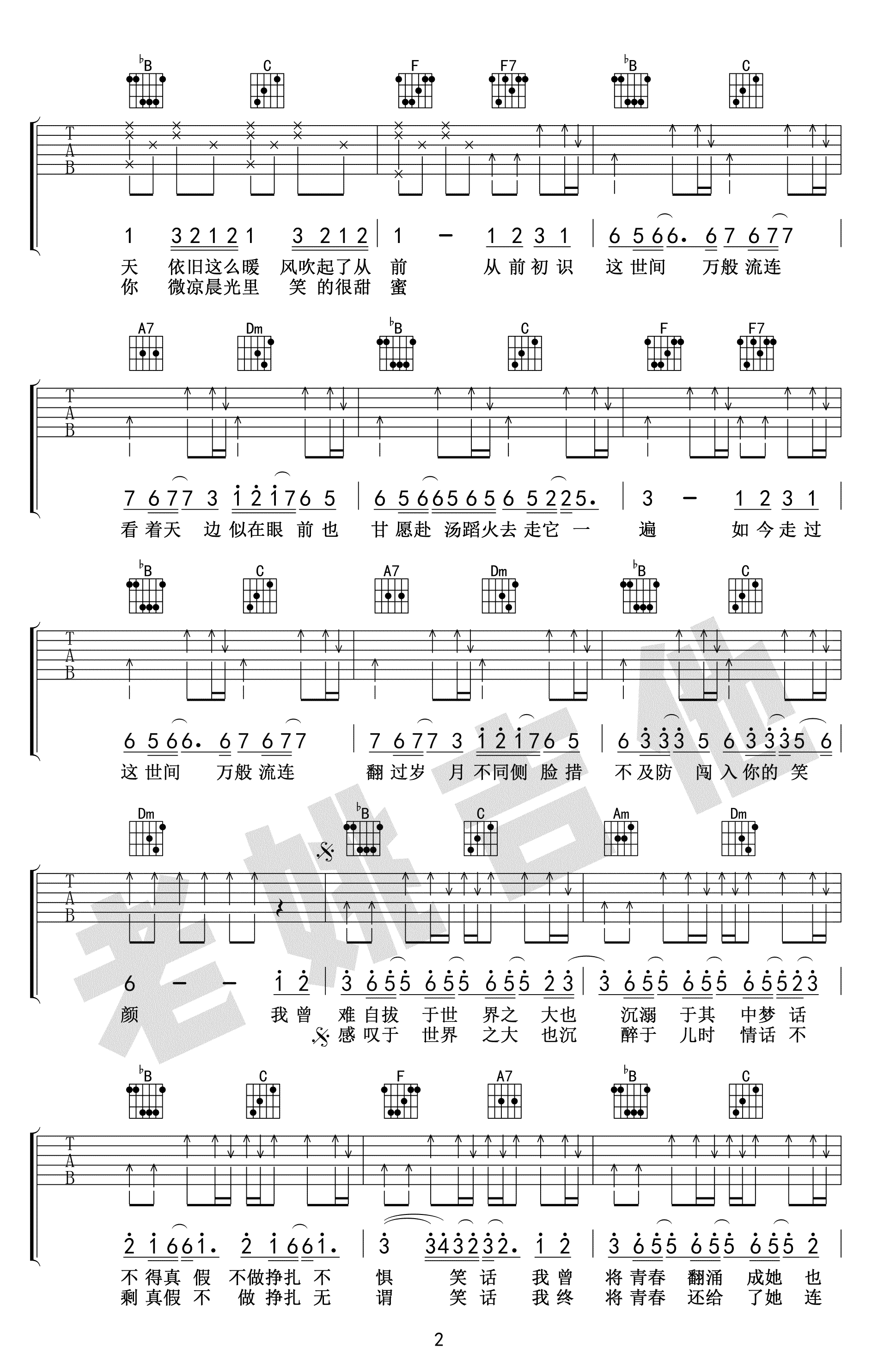 起风了吉他谱_简化版_抖音神曲_《起风了》吉他教学视频-C大调音乐网