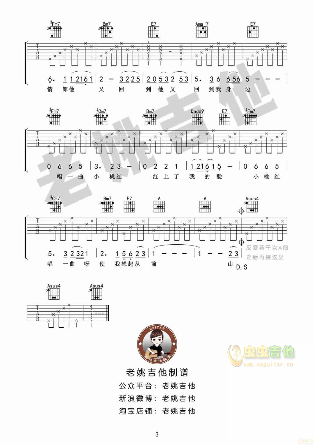 《山有多高》陈建年[老姚吉他]吉他弹唱谱-C大调音乐网