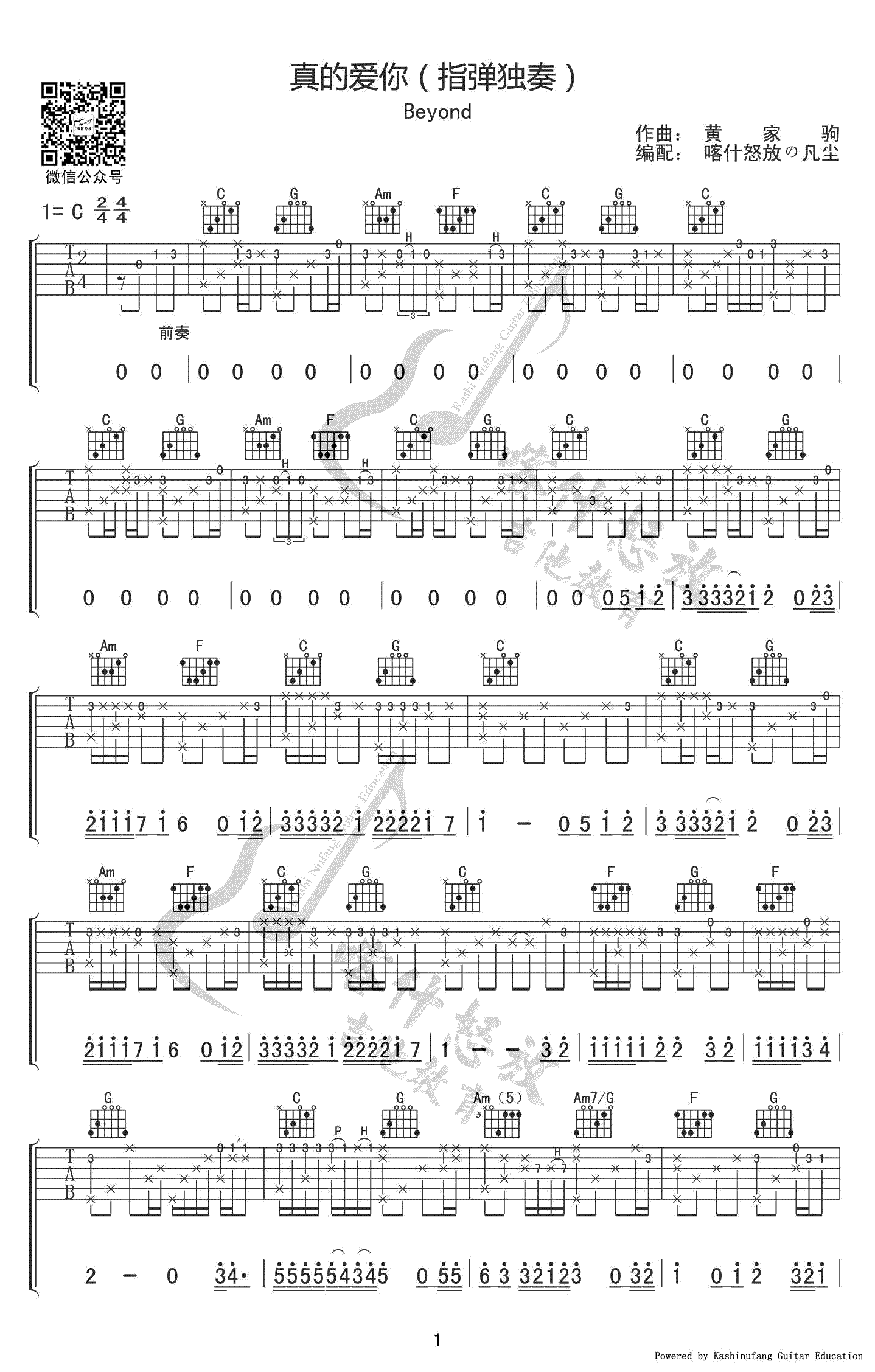 真的爱你指弹谱_Beyond_吉他独奏谱_高清图片谱-C大调音乐网