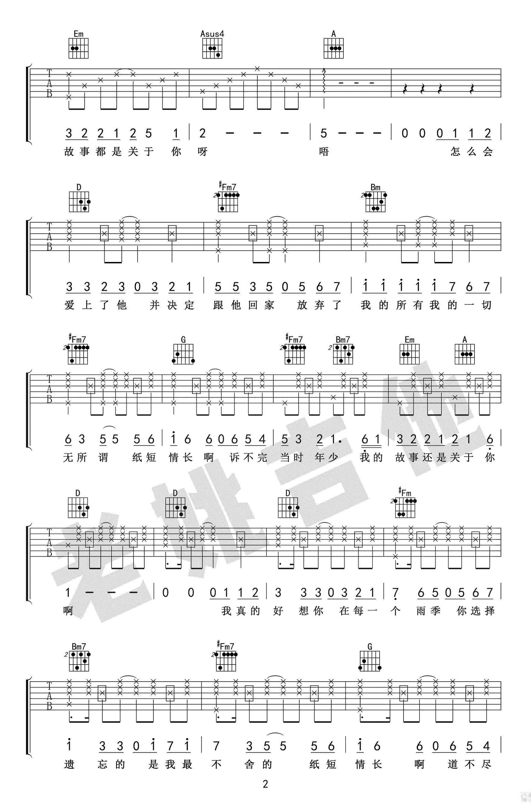 纸短情长吉他谱_烟把儿乐队_高清弹唱谱_完整版六线谱-C大调音乐网