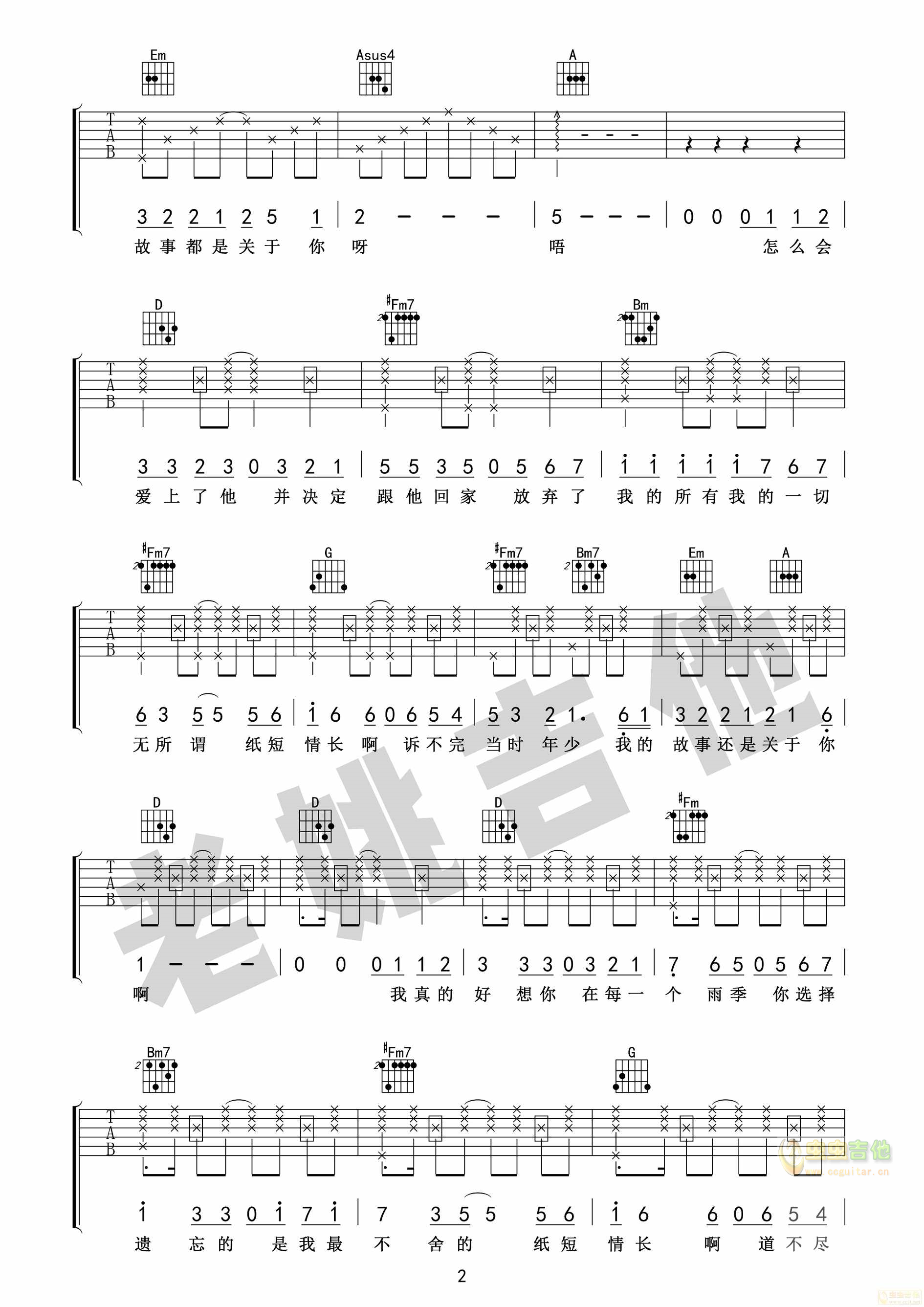 《纸短情长》老姚改编版烟把儿乐队吉他弹唱谱...-C大调音乐网