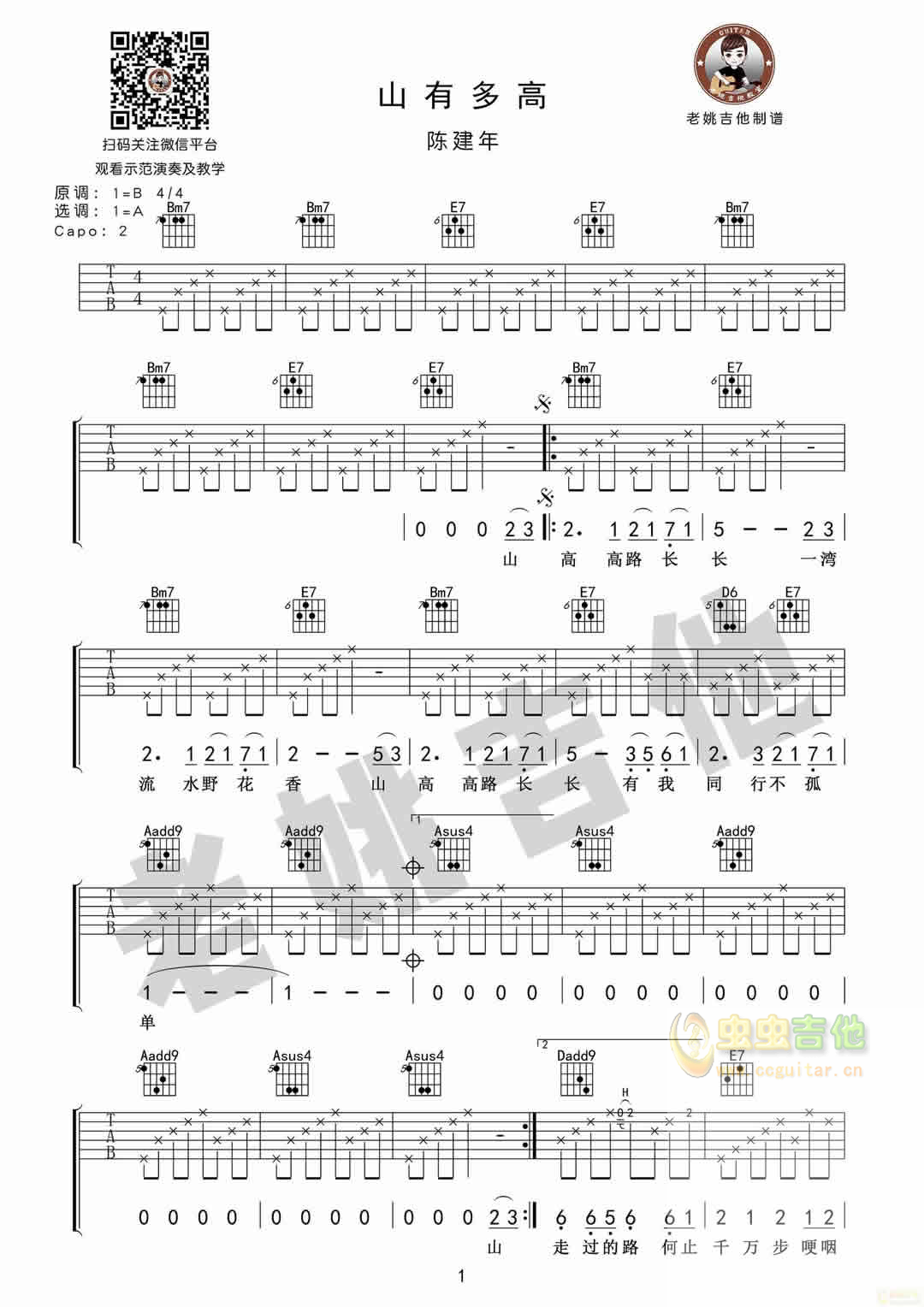 《山有多高》陈建年[老姚吉他]吉他弹唱谱-C大调音乐网
