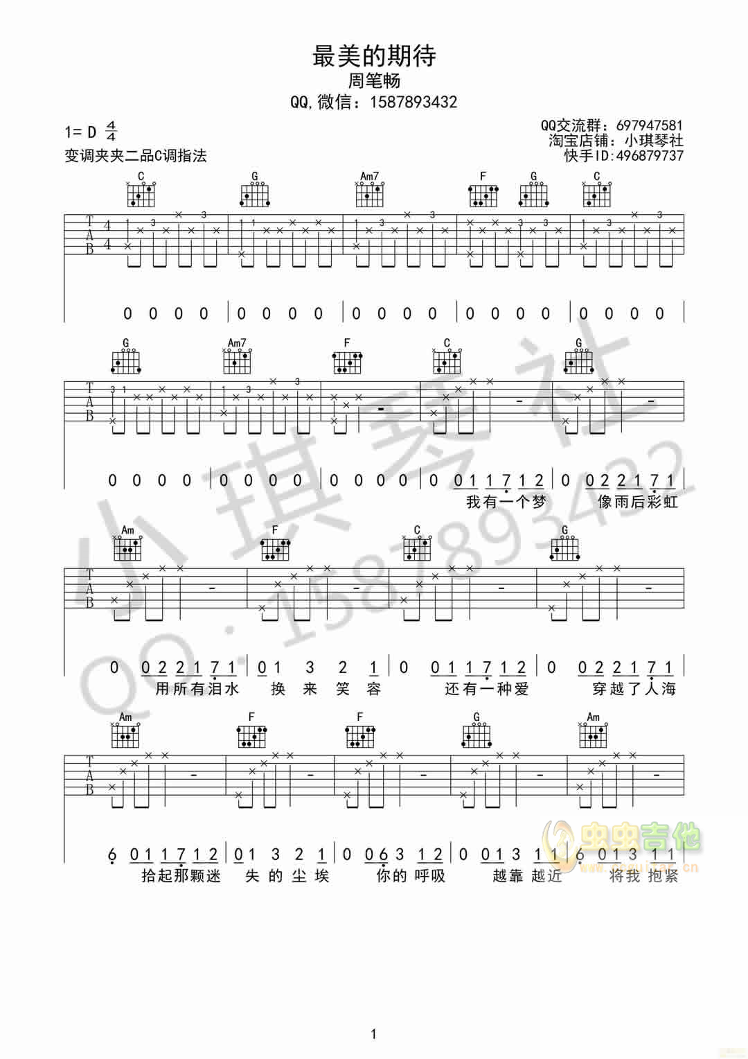 周笔畅《最美的期待》C调吉他高清六线谱-C大调音乐网