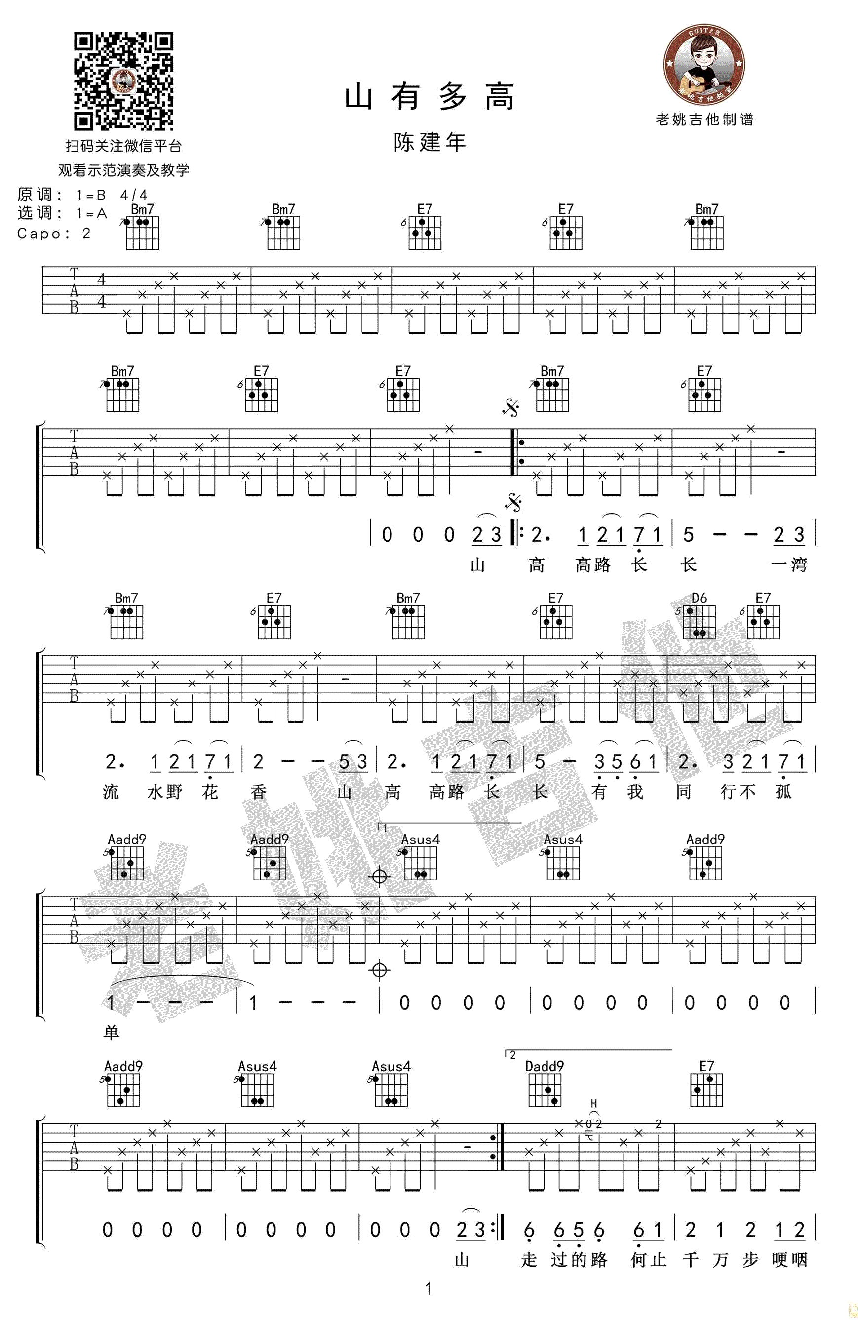 陈建年《山有多高》吉他谱_弹唱六线谱_高清图片谱-C大调音乐网