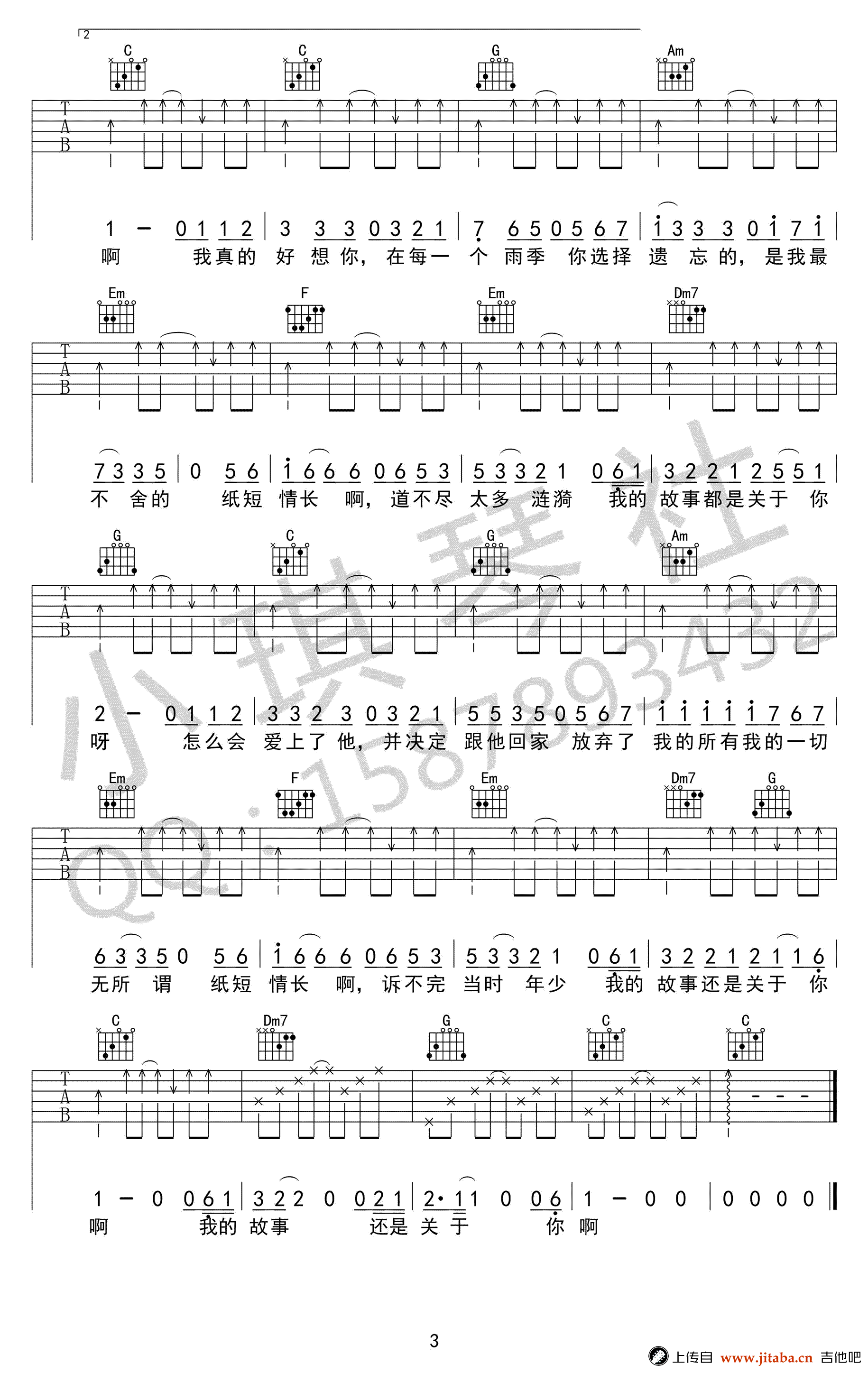 纸短情长吉他谱_C调弹唱谱_烟把儿乐队_高清六线谱-C大调音乐网