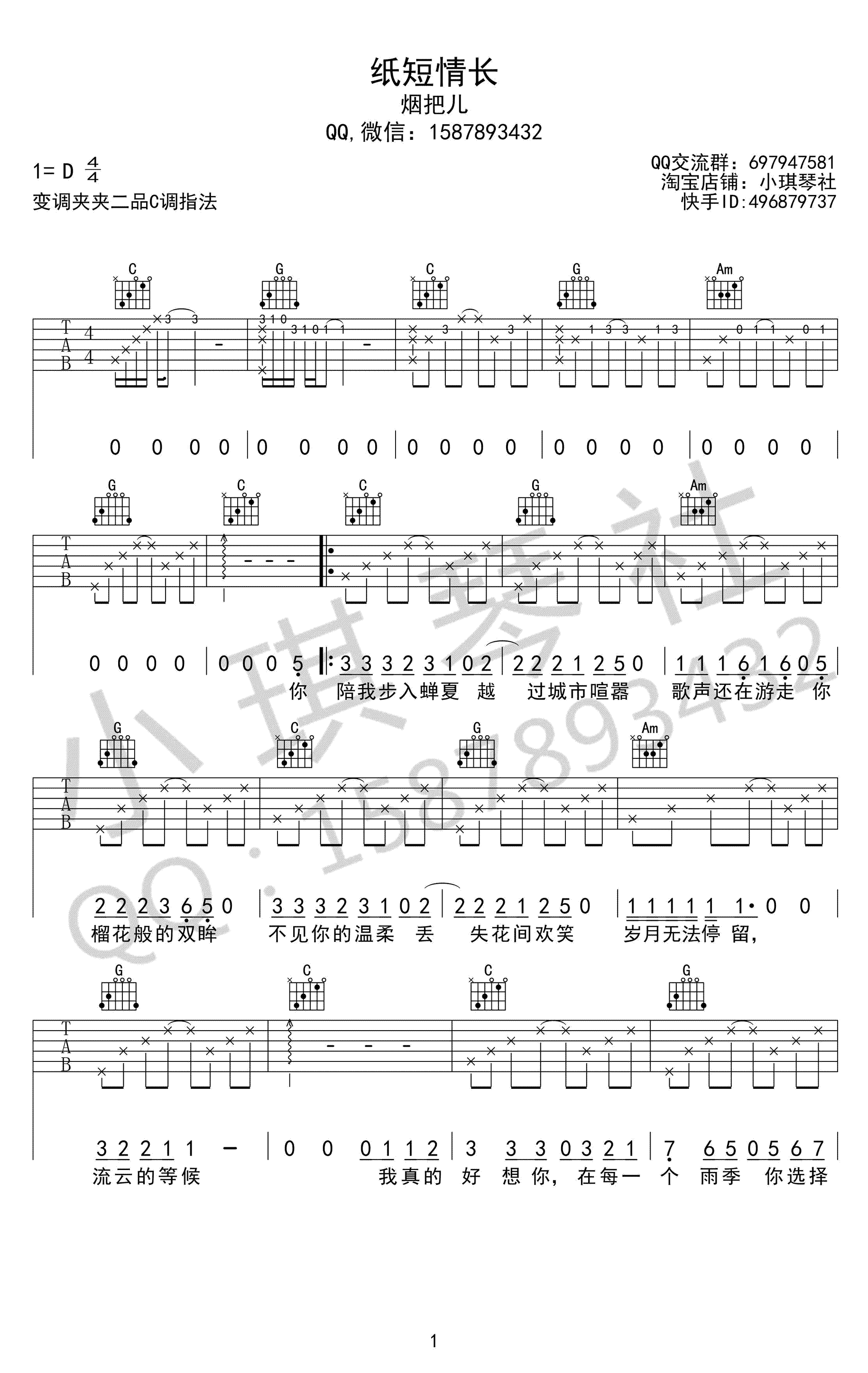 纸短情长吉他谱_C调弹唱谱_烟把儿乐队_高清六线谱-C大调音乐网